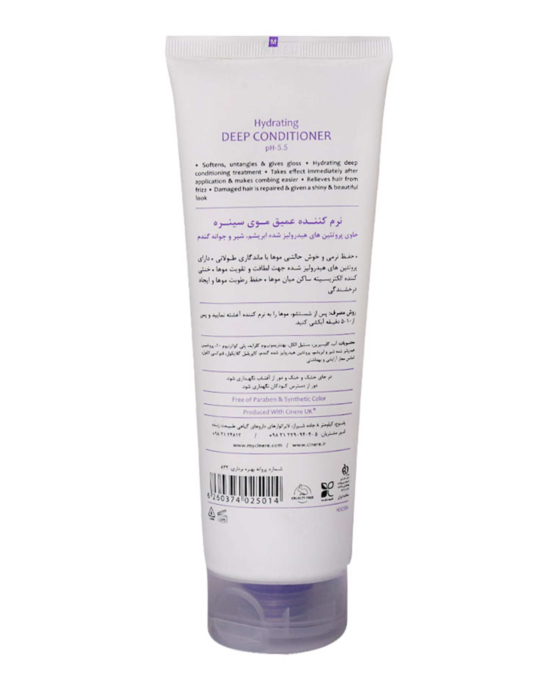 نرم کننده عمیق مو سینره Cinere مدل Hydrating حجم 250ml