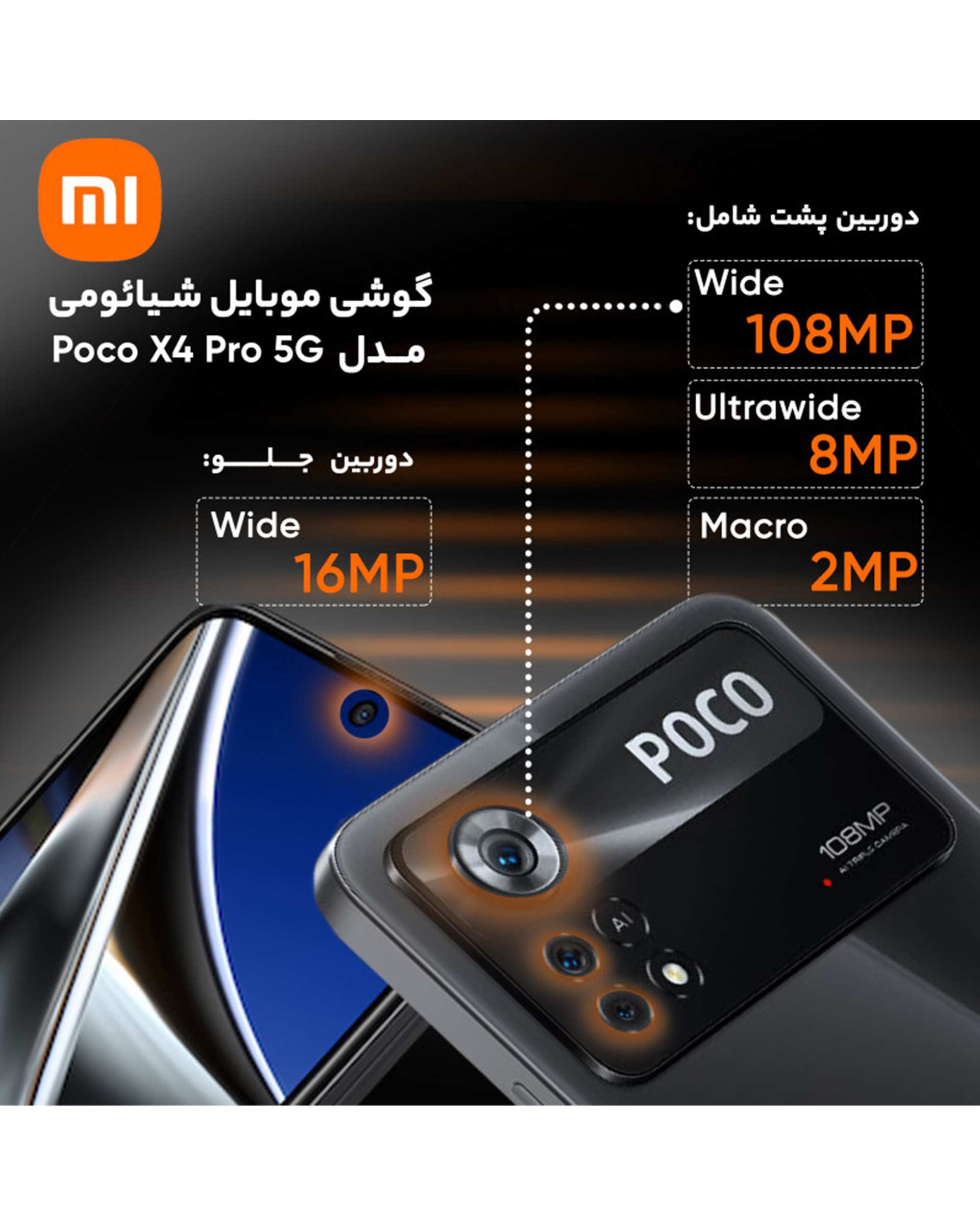 گوشی موبایل شیائومی مدل Poco X4 Pro 5G دو سیم کارت ظرفیت 256 گیگابایت و رم 8 گیگابایت مشکی