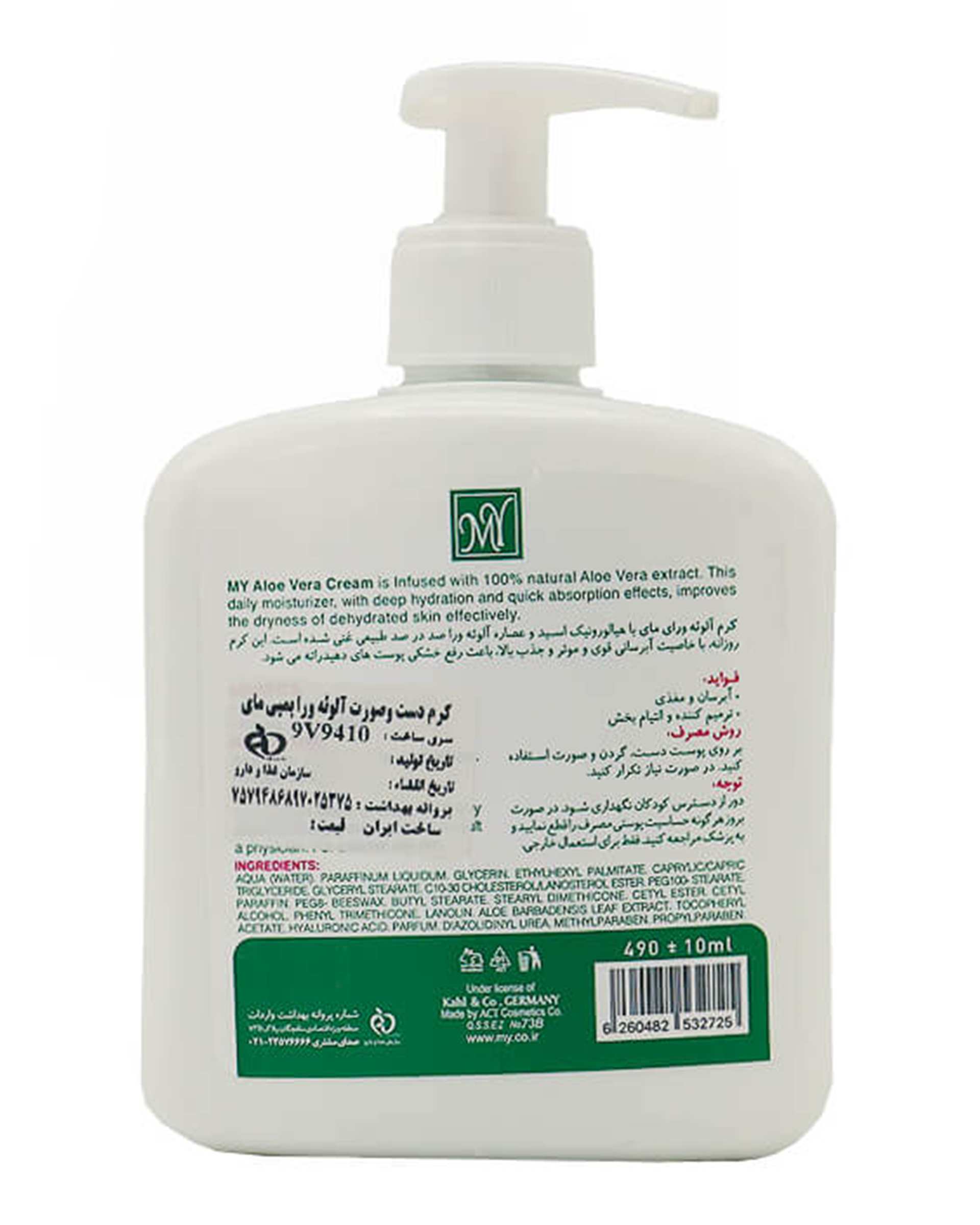 کرم مرطوب کننده و آبرسان مای My حاوی عصاره آلوئه ورا حجم 490ml