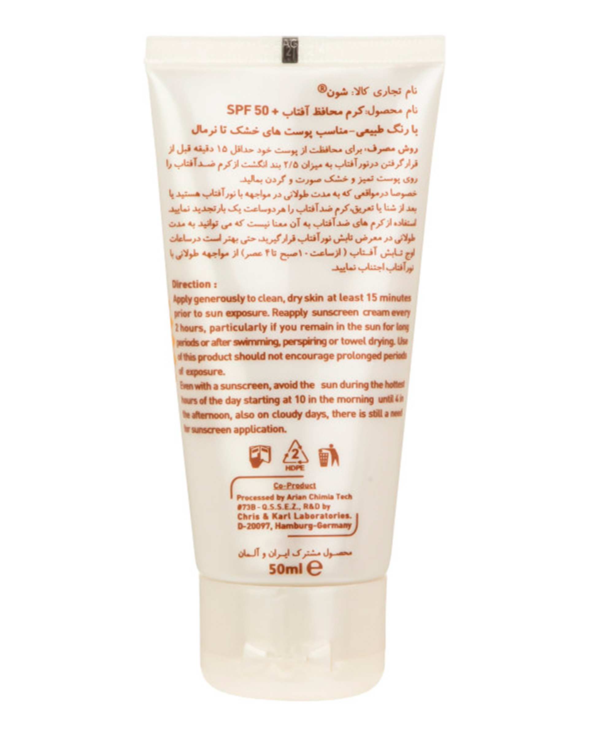 کرم ضد آفتاب +SPF50 شون Schon با رنگ طبیعی