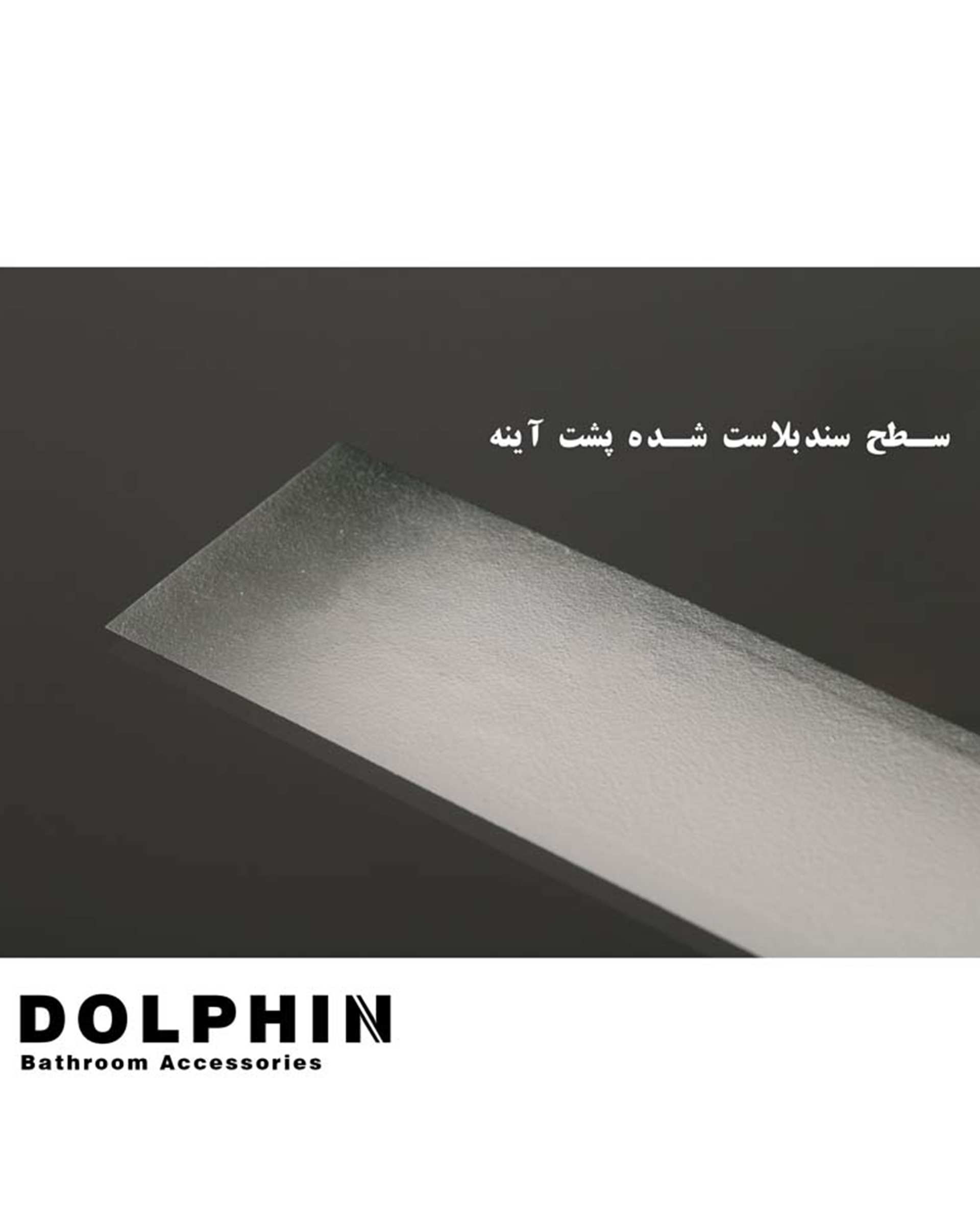 آینه سرویس بهداشتی دلفین Dolphin مدل RGB-SQ-61 