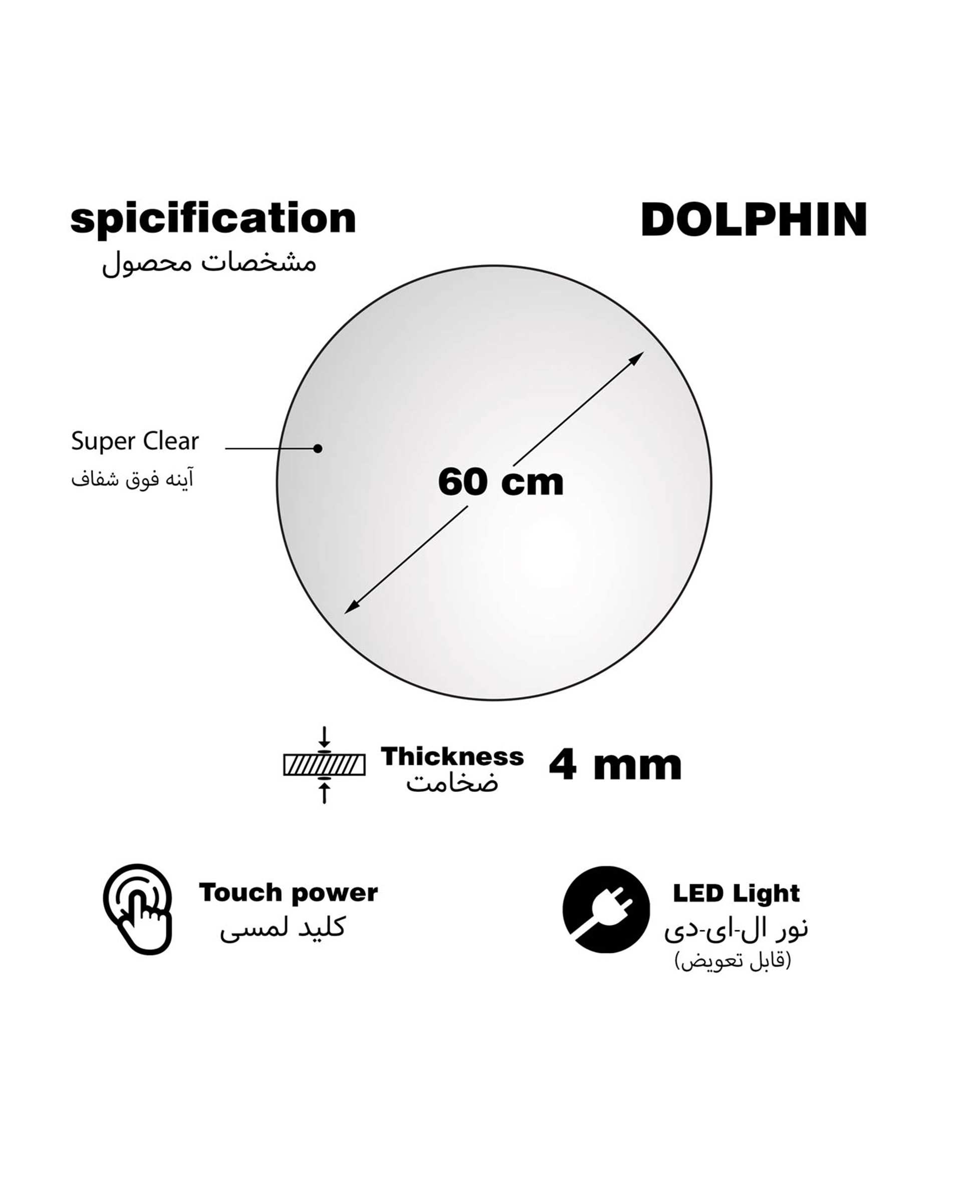 آینه لمسی آفتابی دلفین Dolphin مدل TCH-Q-60 Form 13  