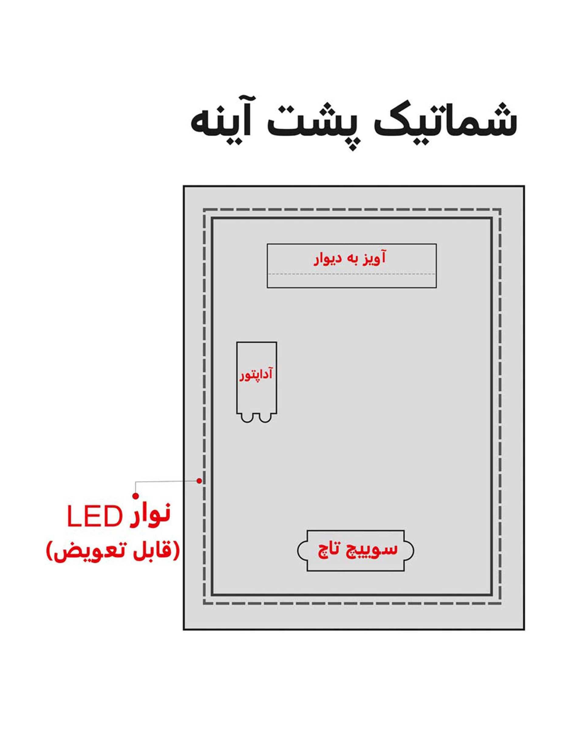 آینه سرویس بهداشتی مهتابی دلفین Dolphin مدل TCH-6070-form 4  