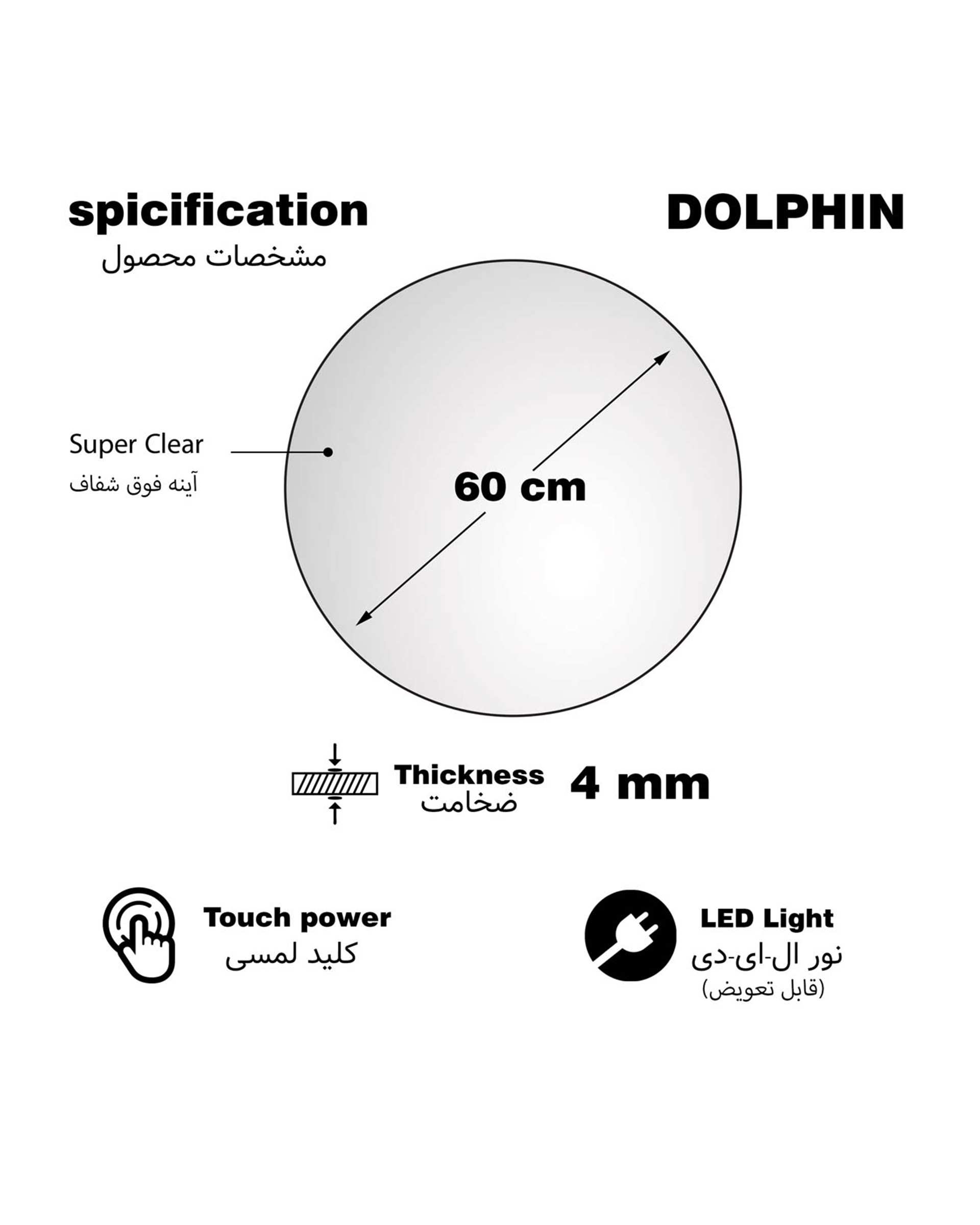 آینه لمسی مهتابی دلفین Dolphin مدل TCH-Q-Form 18  