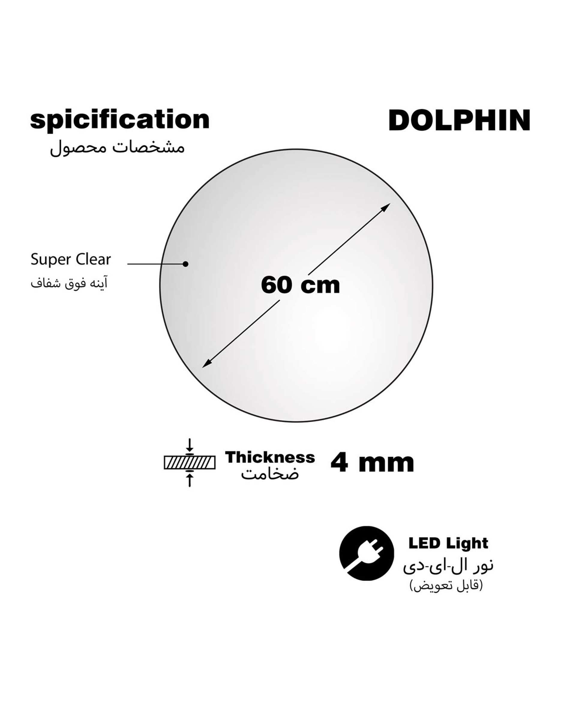 آینه آفتابی دلفین Dolphin مدل NQ-60-Form 22  