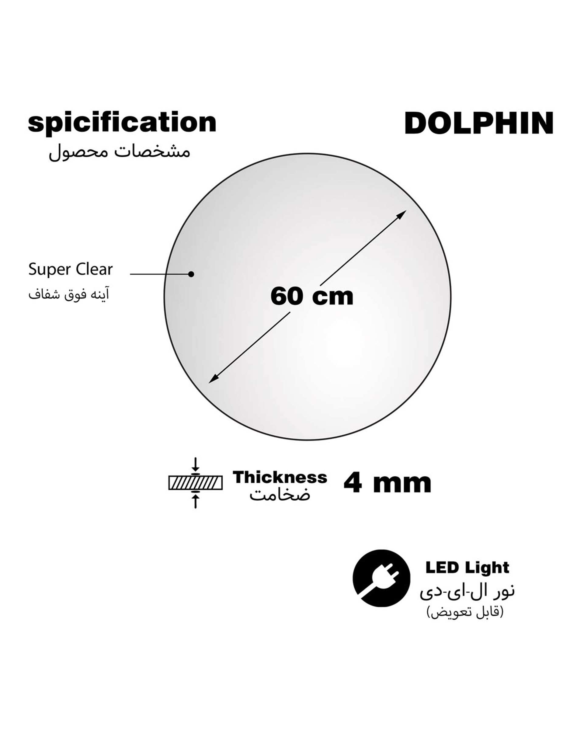 آینه سرویس بهداشتی آفتابی دلفین Dolphin مدل NQ-60-Form 24   