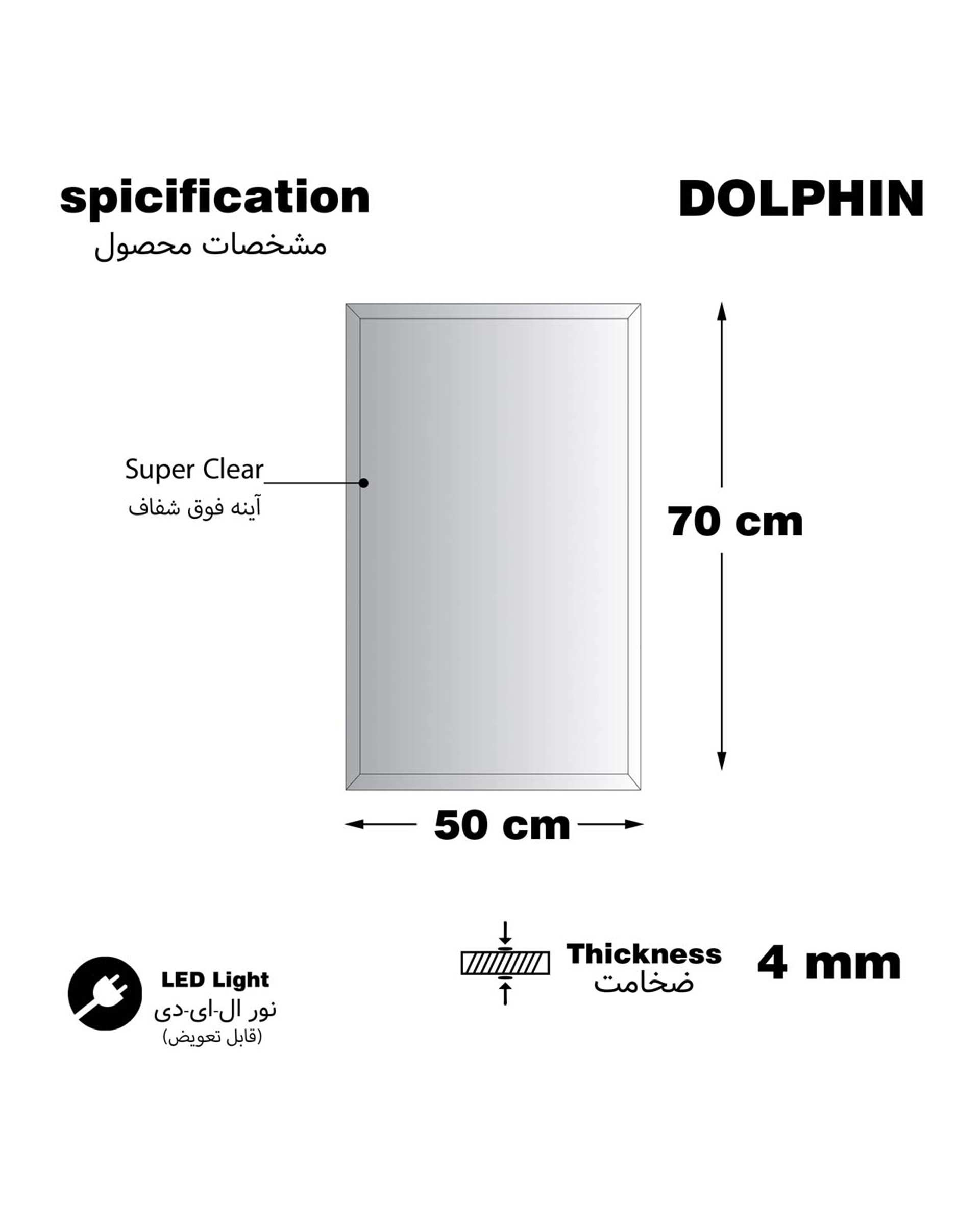 آینه سرویس بهداشتی مهتابی دلفین Dolphin مدل N-7050-Form2   