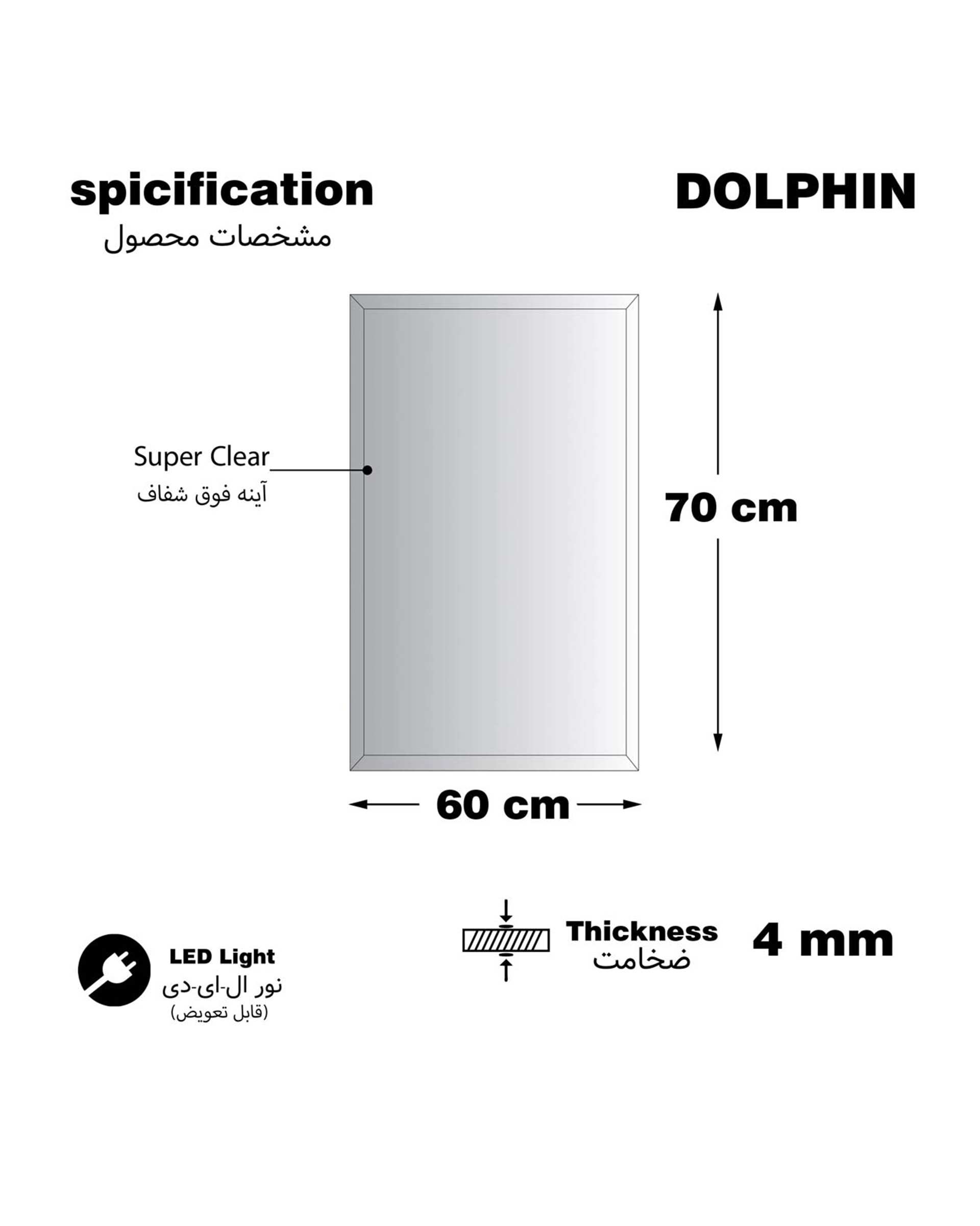 آینه مهتابی دلفین Dolphin مدل N-6070-Form 3  