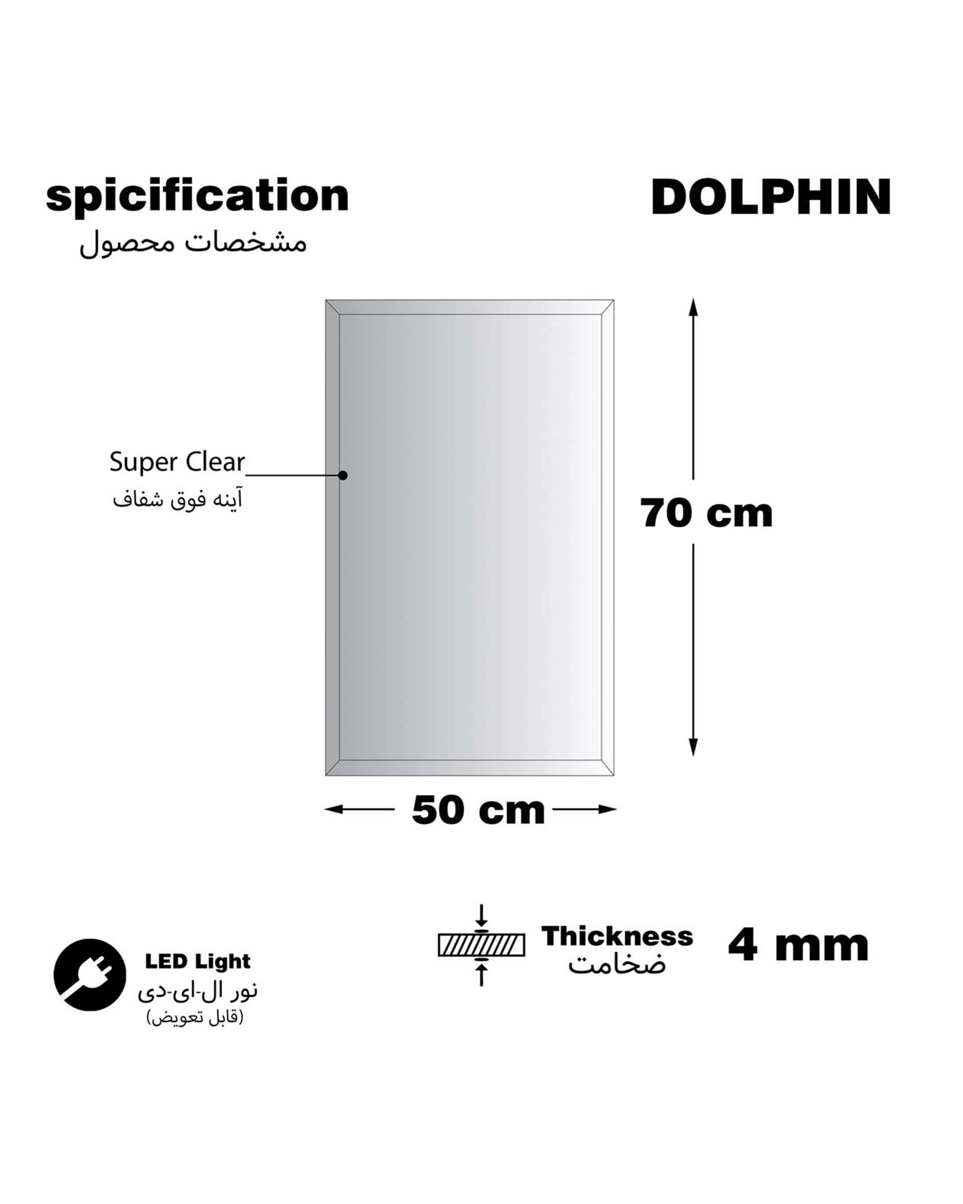 آینه مهتابی سرویس بهداشتی دلفین Dolphin مدل N-7050-Form 5   