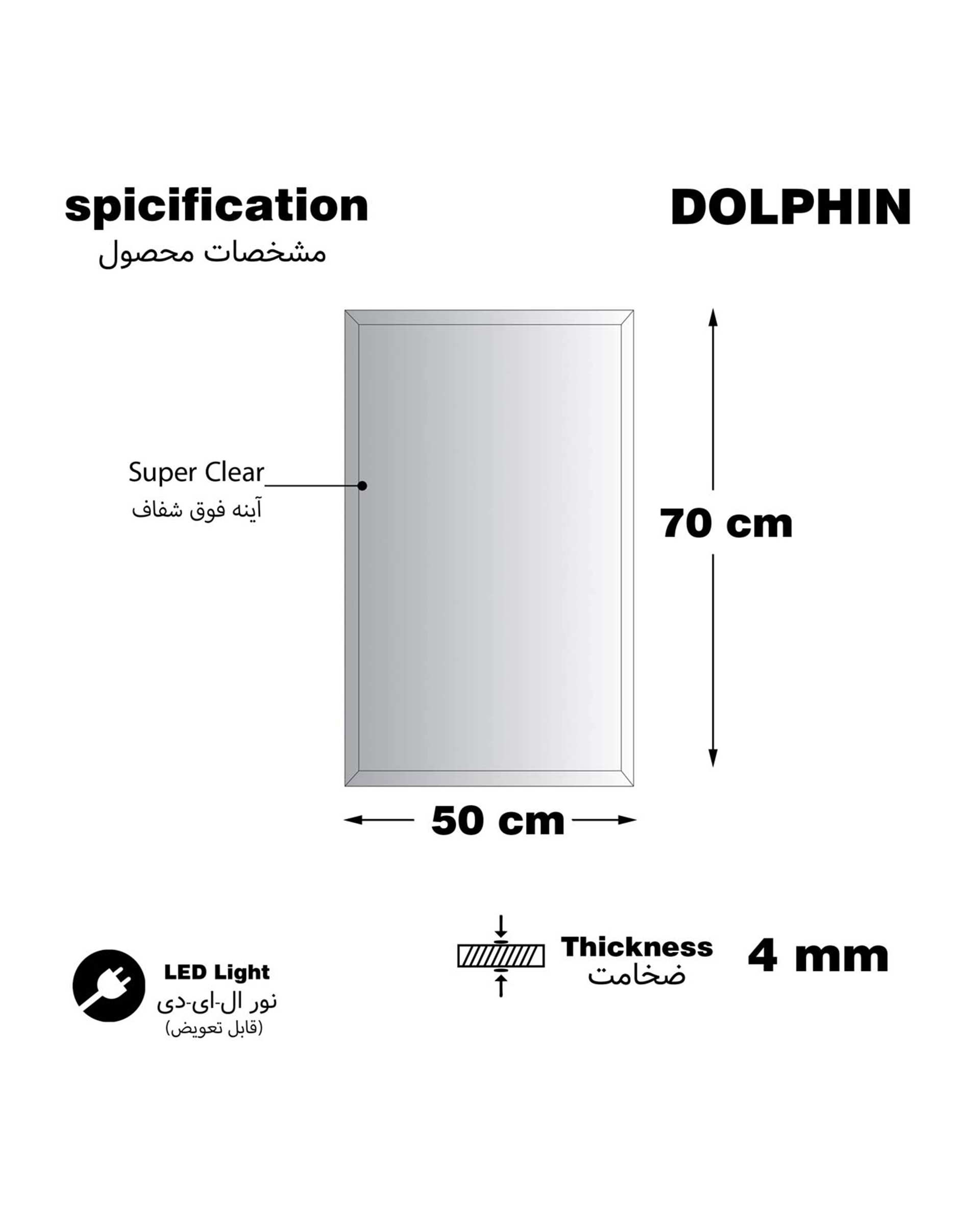 آینه سرویس بهداشتی مهتابی دلفین Dolphin مدل N-7050-Form 6   