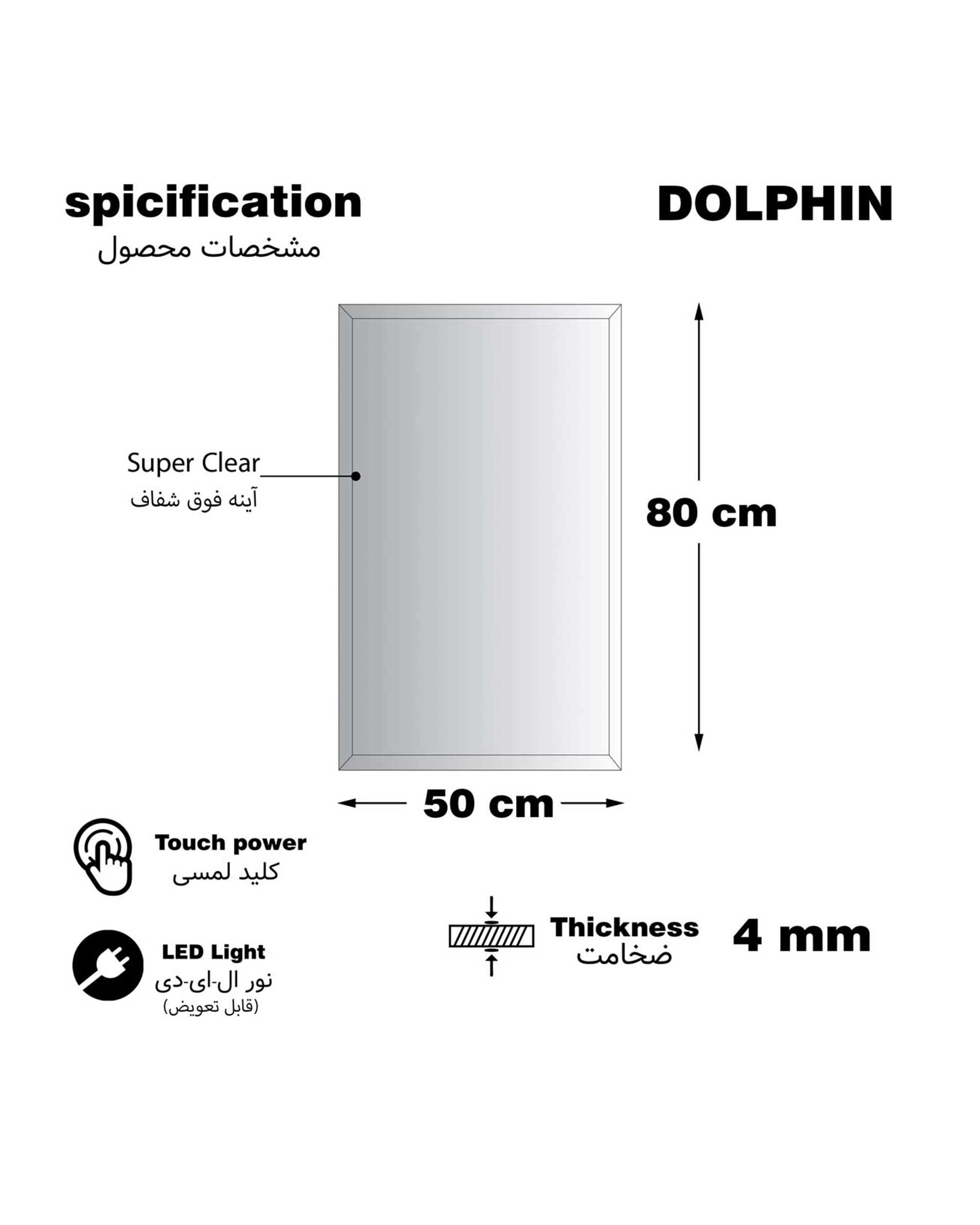 آینه لمسی مهتابی دلفین Dolphin مدل TCH-8050-Form 6  