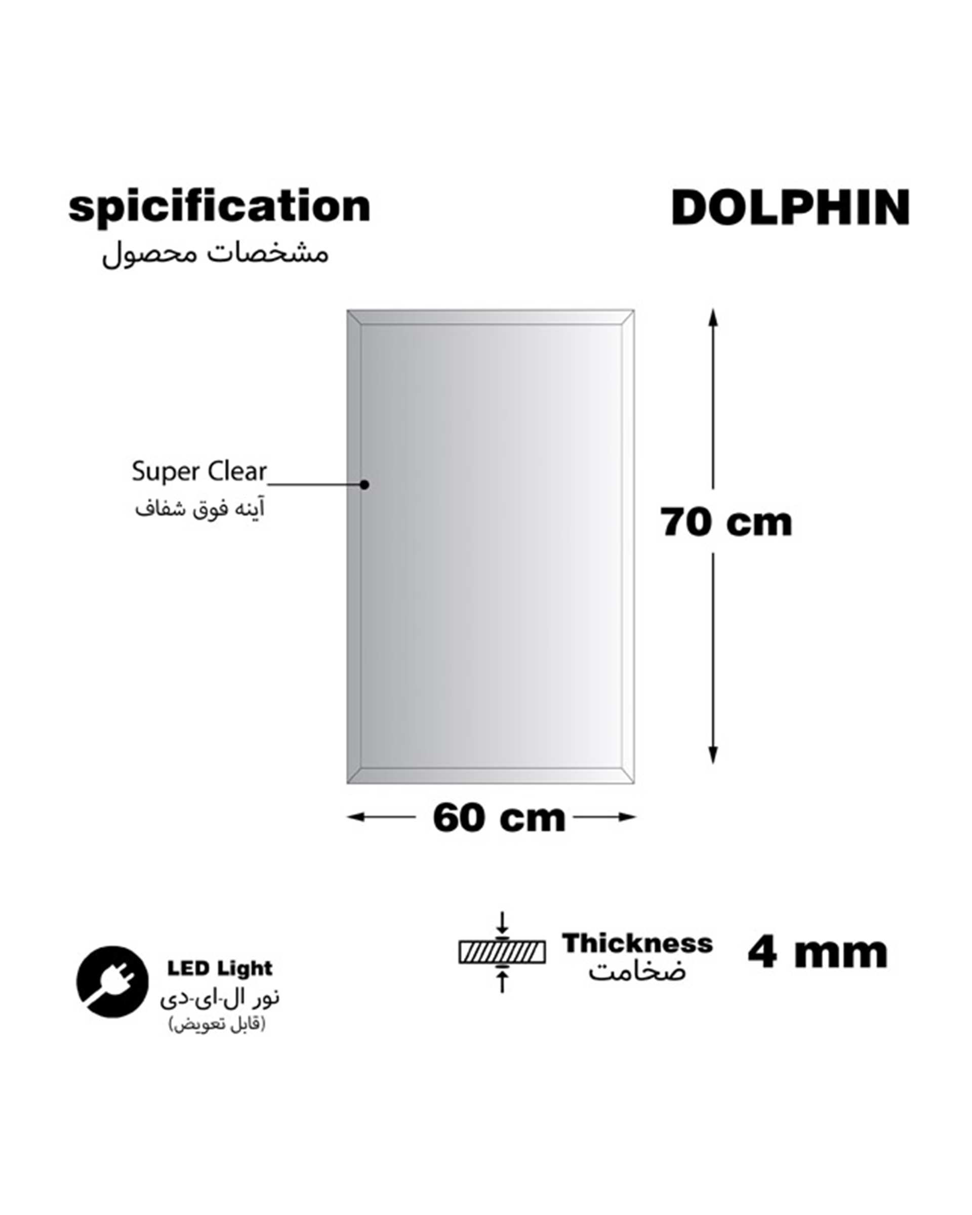 آینه مهتابی دلفین Dolphin مدل N-6070-Form 7  