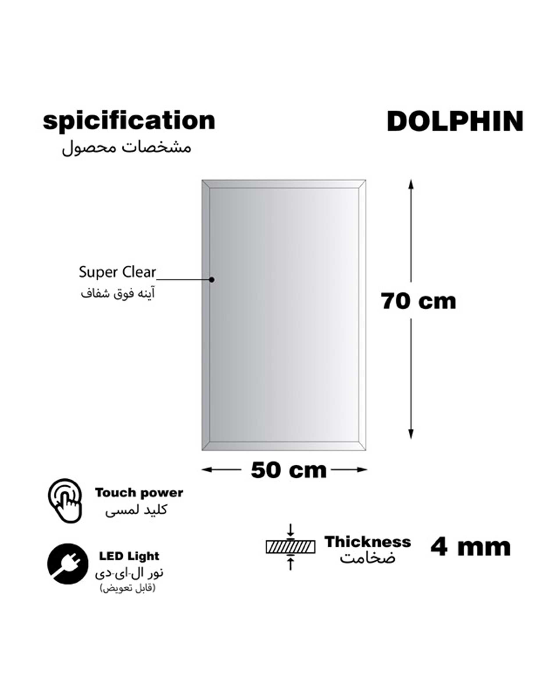 آینه مهتابی دلفین Dolphin مدل TCH-7050-Form 8  