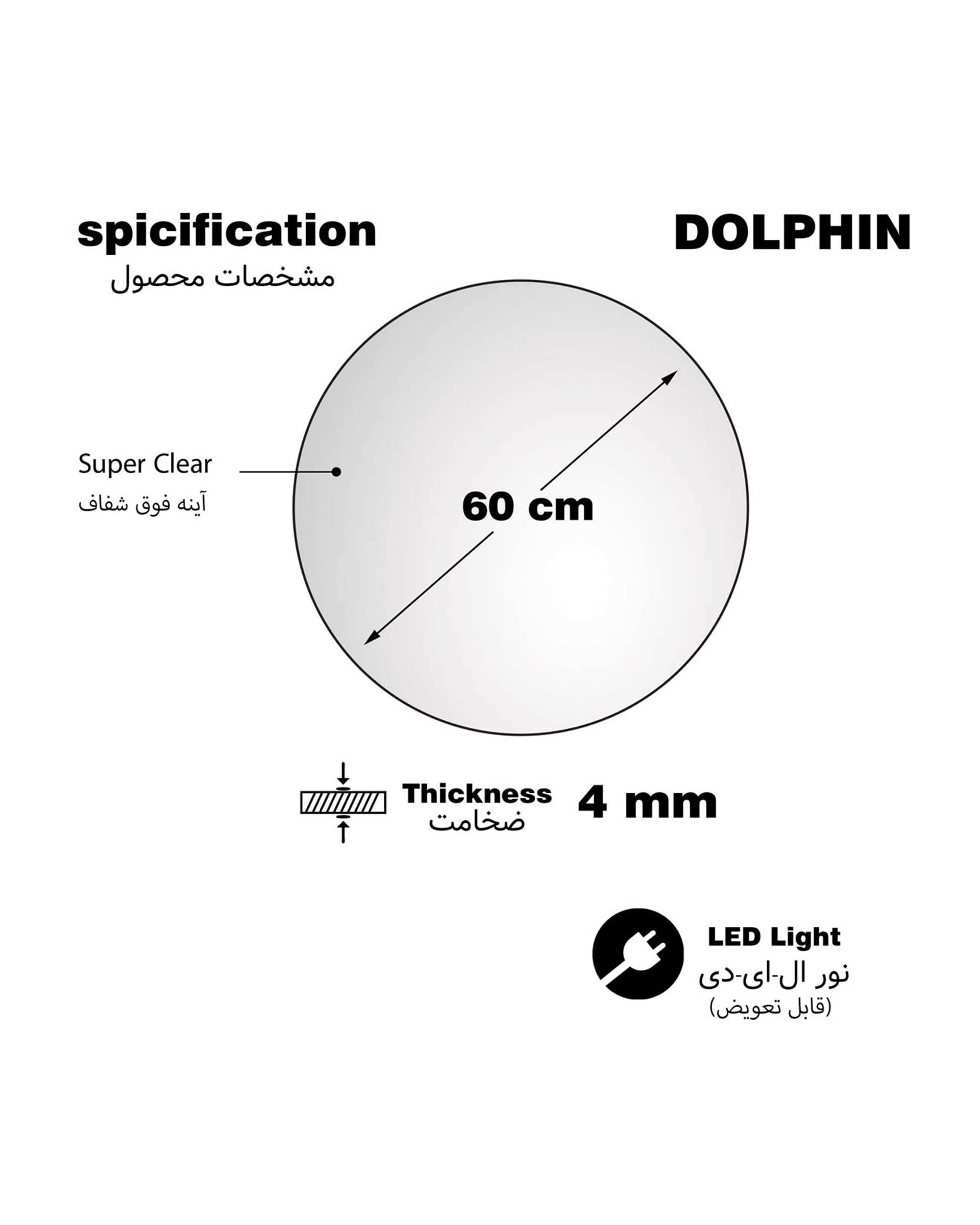 آینه مهتابی دلفین Dolphin مدل NQ-60-Form 26  