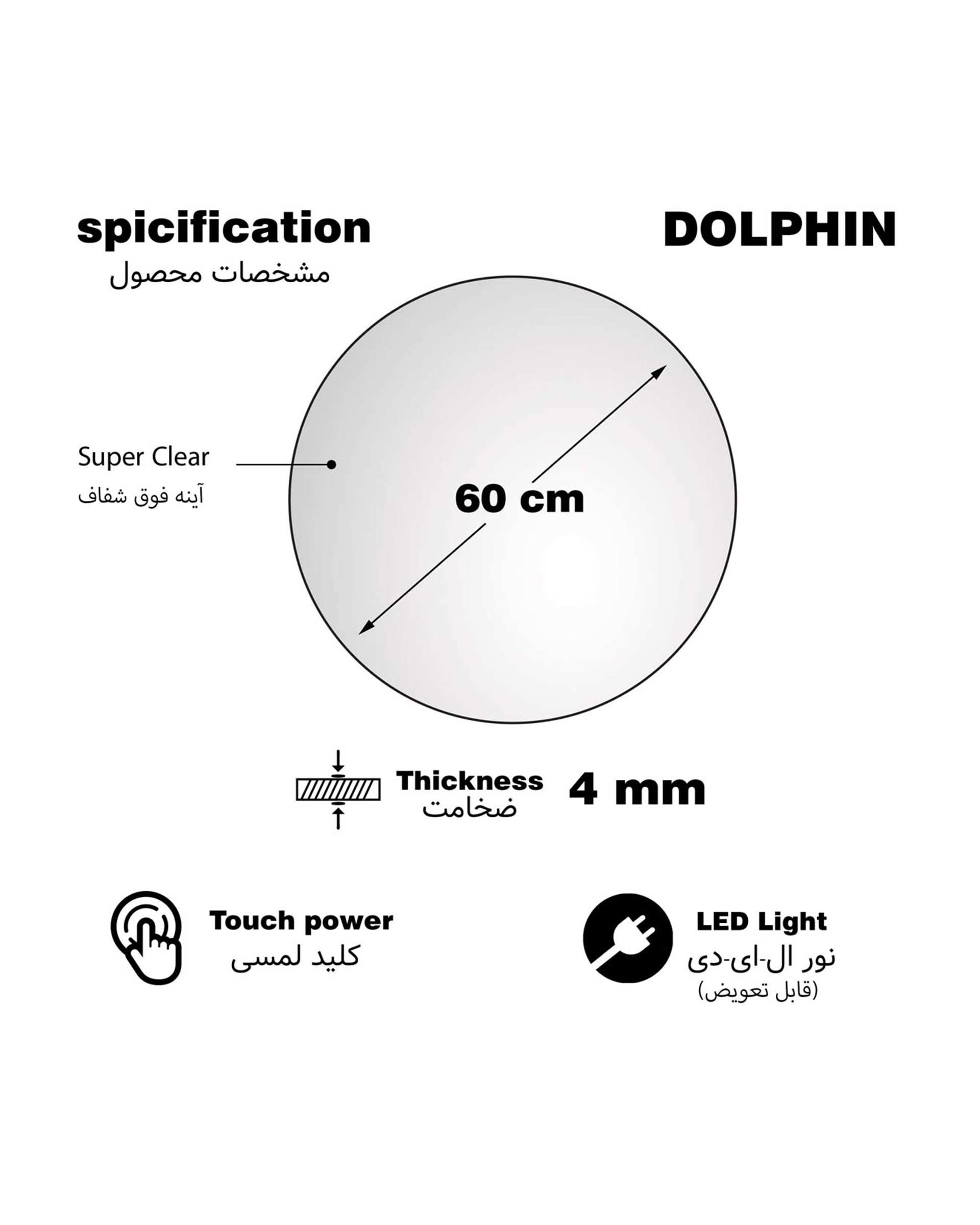 آینه لمسی سرویس بهداشتی مهتابی دلفین Dolphin مدل TCH-NQ-60-Form 26  