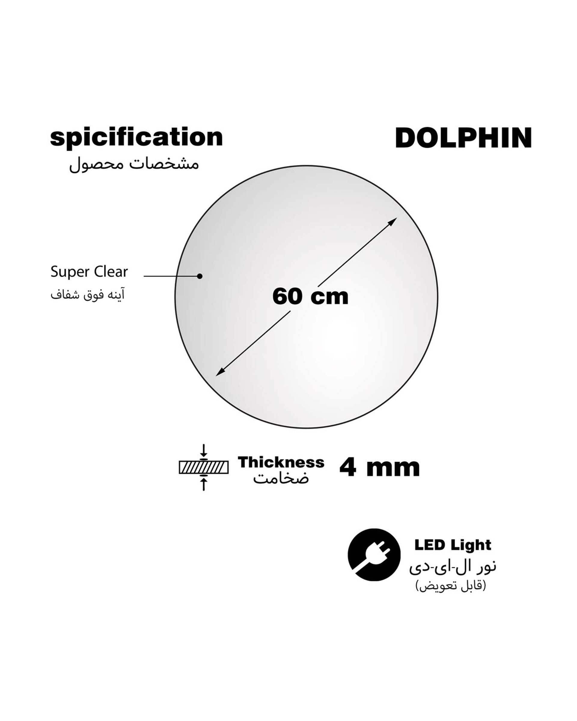 آینه سرویس بهداشتی مهتابی دلفین Dolphin مدل NQ-60-Form 12   