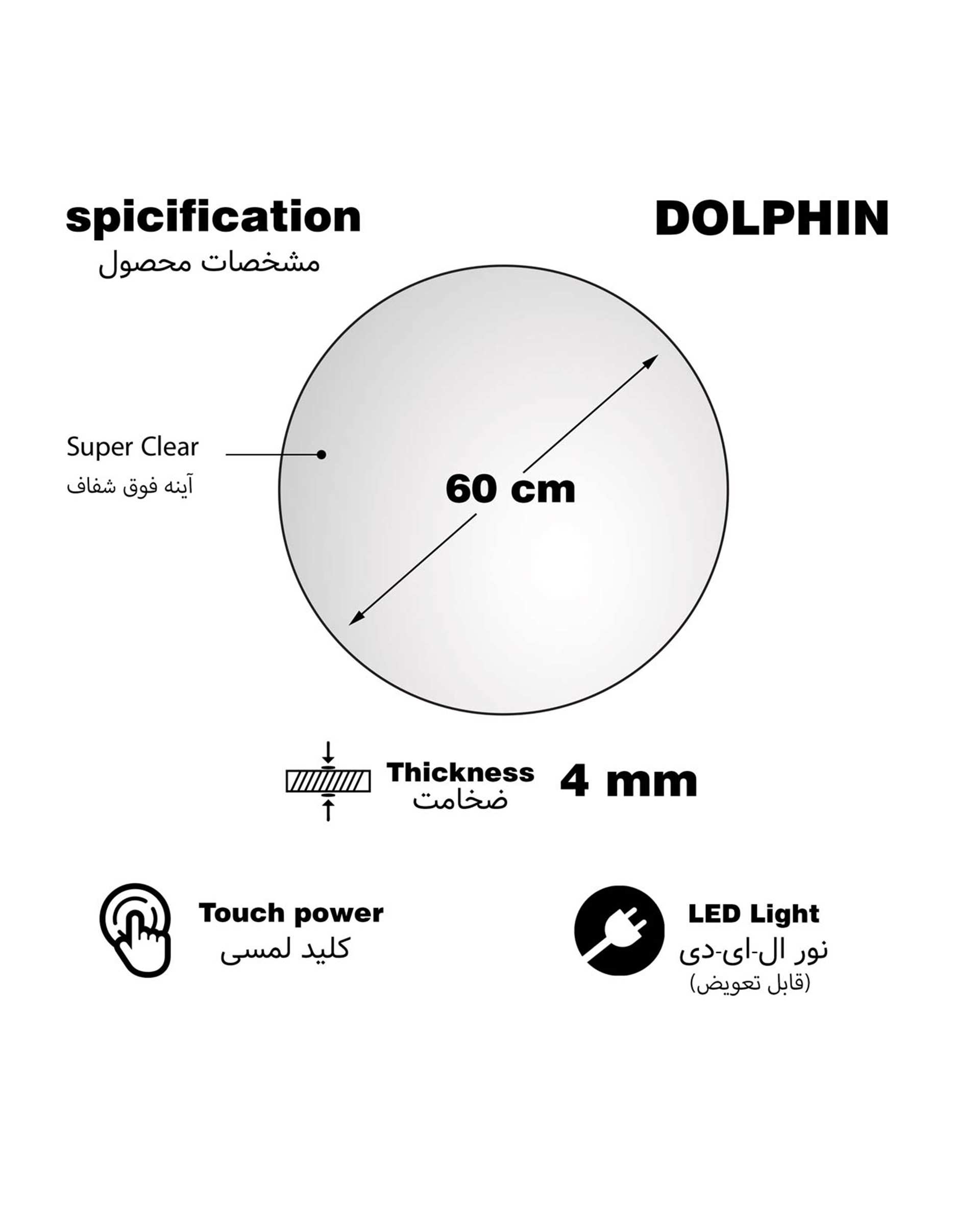 آینه لمسی مهتابی دلفین Dolphin مدل TCH-Q-60-Form 12  