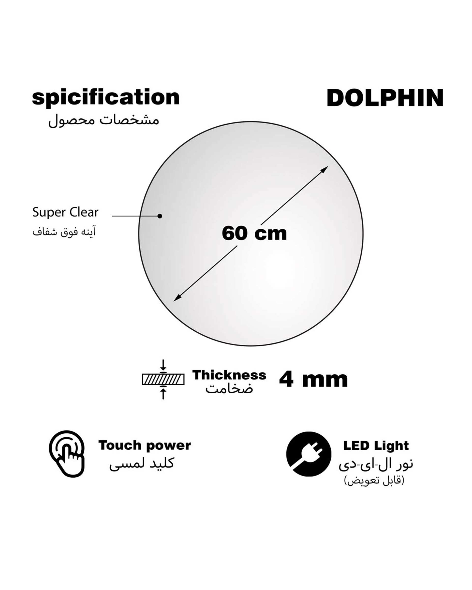 آینه لمسی مهتابی دلفین Dolphin مدل TCH-Q-60 Form 13  