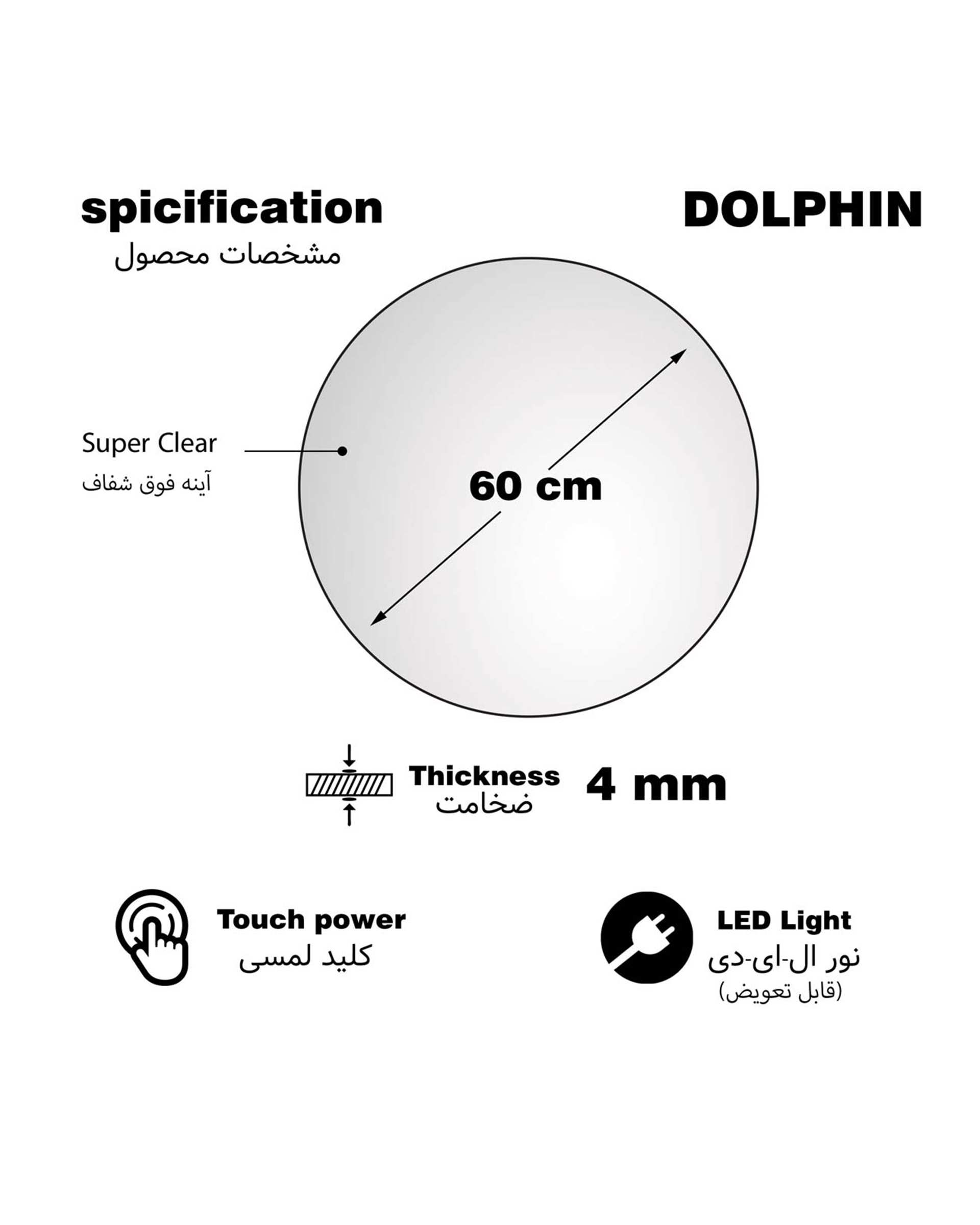 آینه لمسی آفتابی دلفین Dolphin مدل TCH-Q-Form 18  