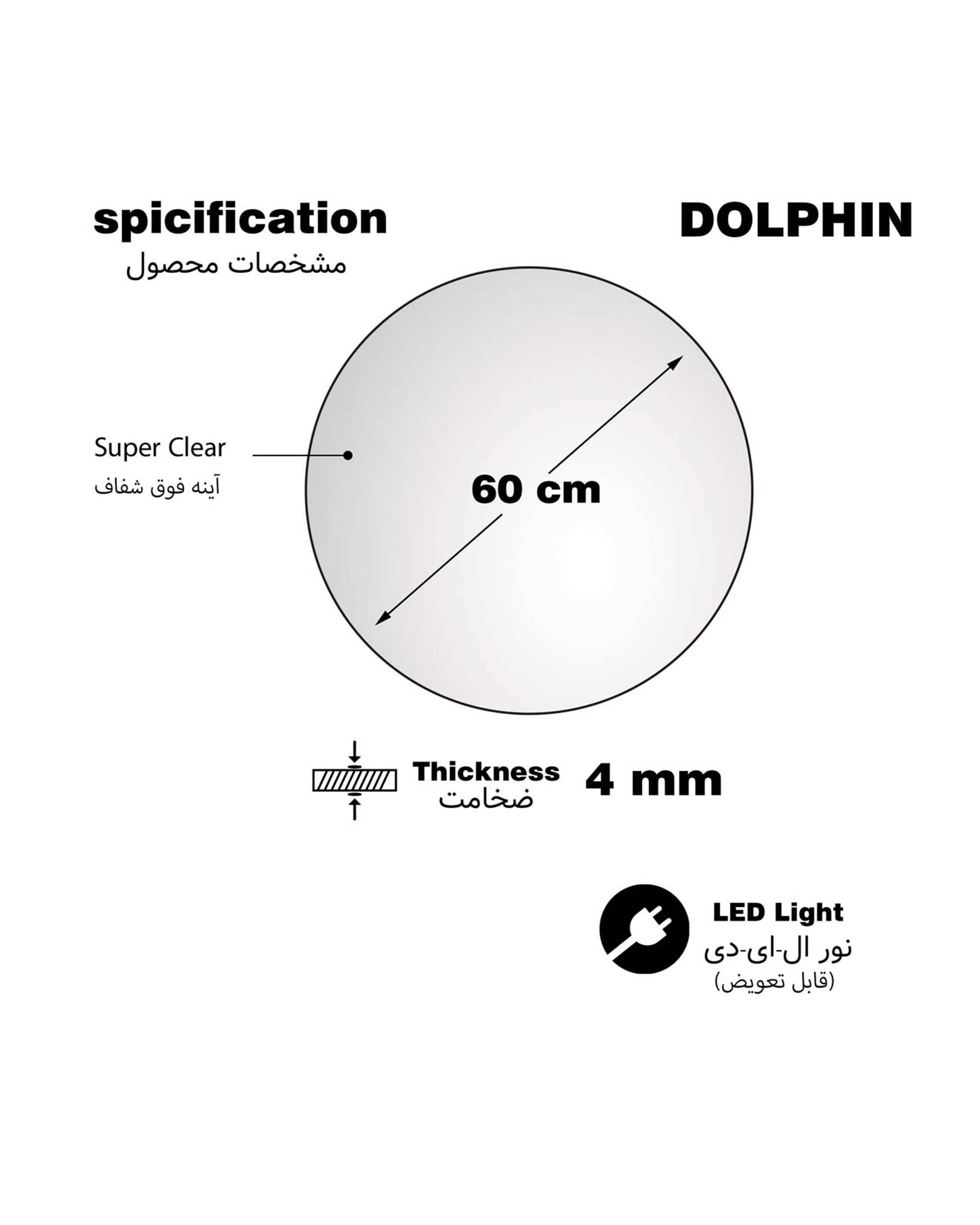 آینه سرویس بهداشتی مهتابی دلفین Dolphin مدل NQ-60-Form 21   