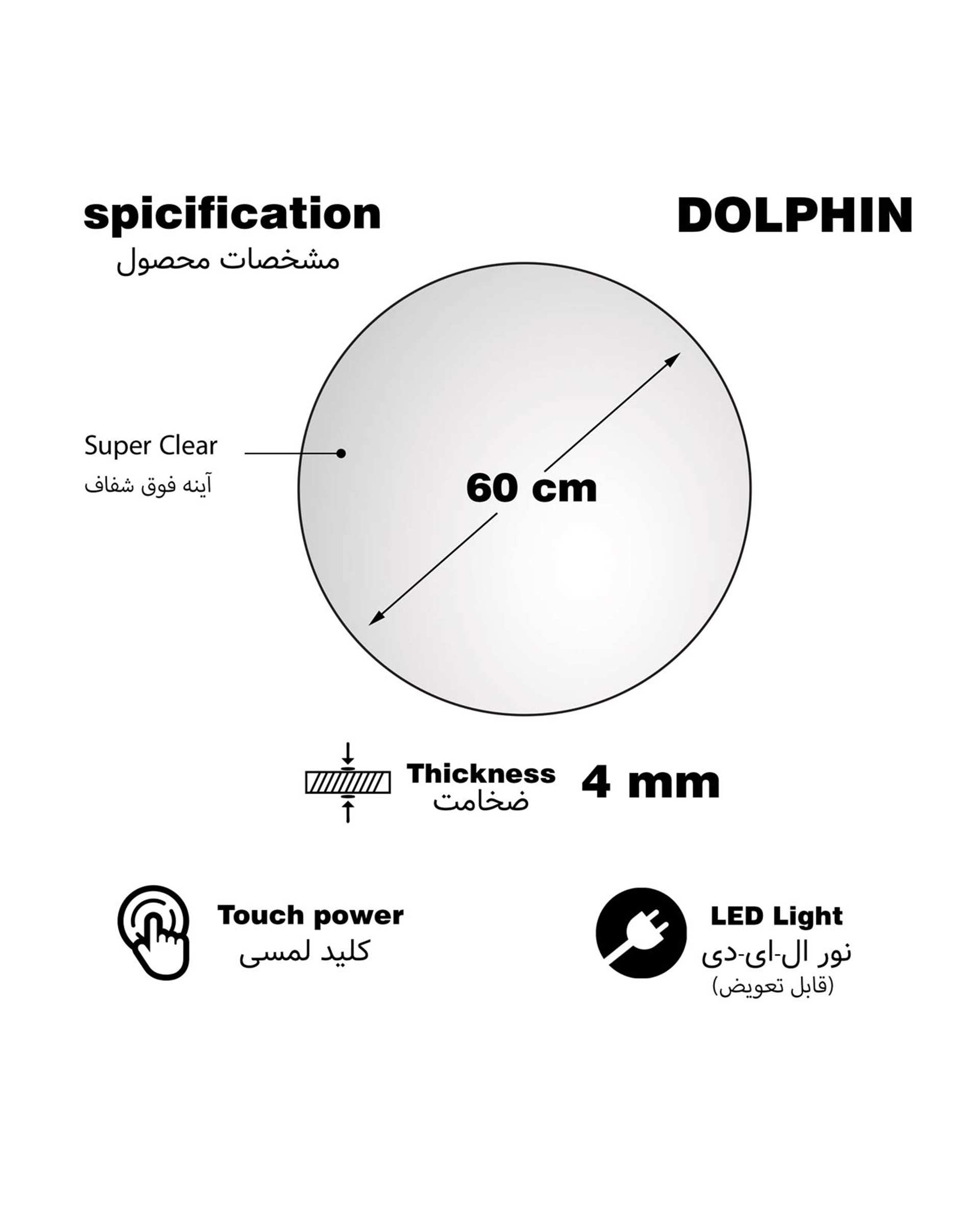 آینه لمسی مهتابی دلفین Dolphin مدل TCH-Q-60-Form 21  