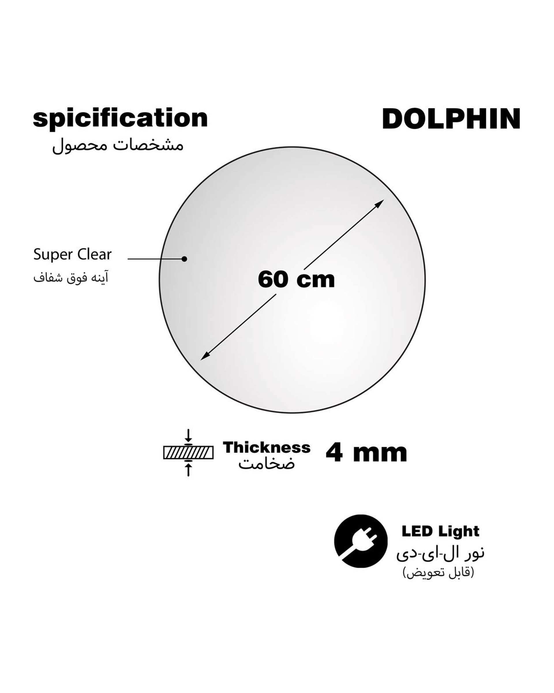 آینه مهتابی دلفین Dolphin مدل NQ-60-Form 20  