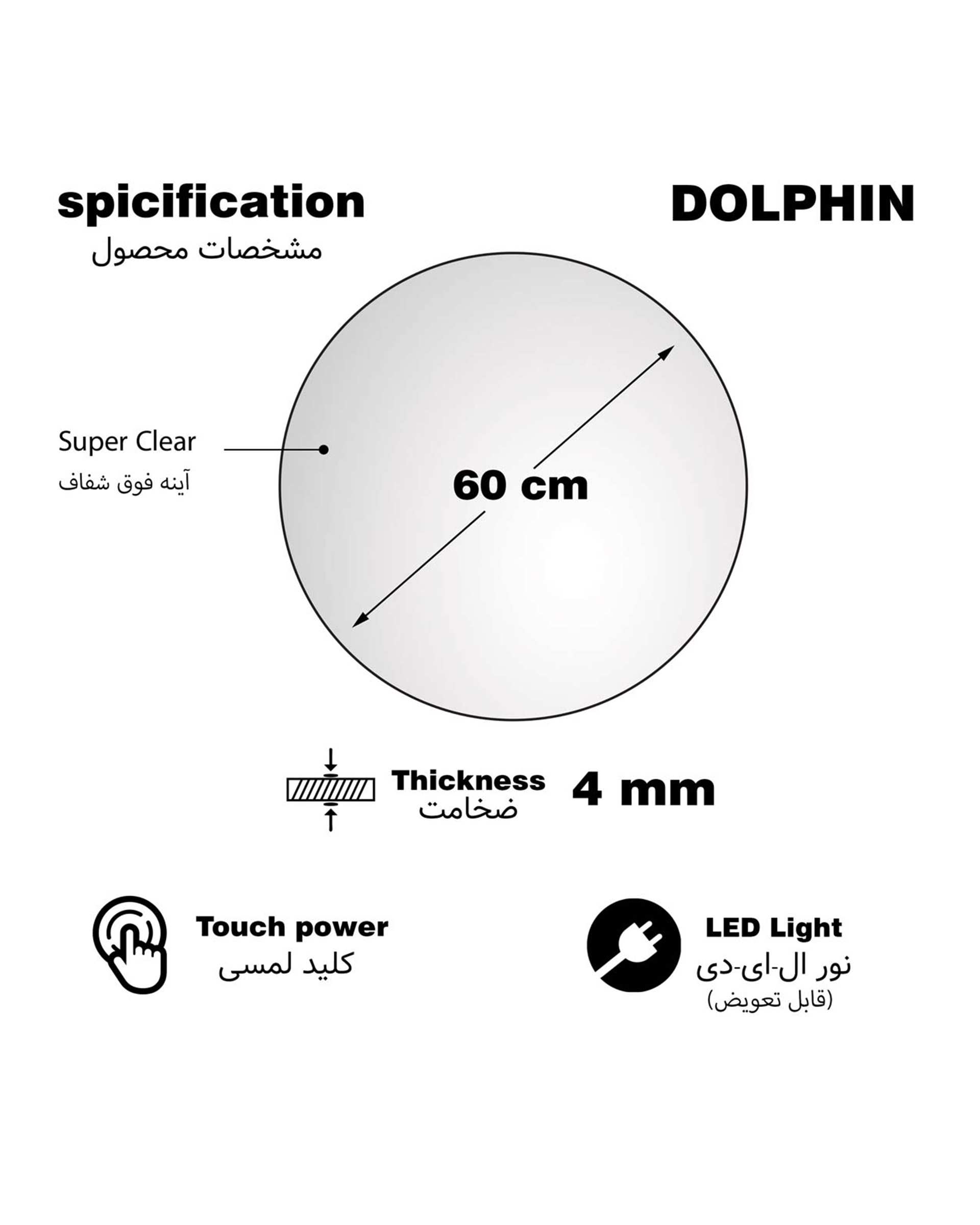 آینه لمسی آفتابی دلفین Dolphin مدل TCH-Q-60-Form 20  