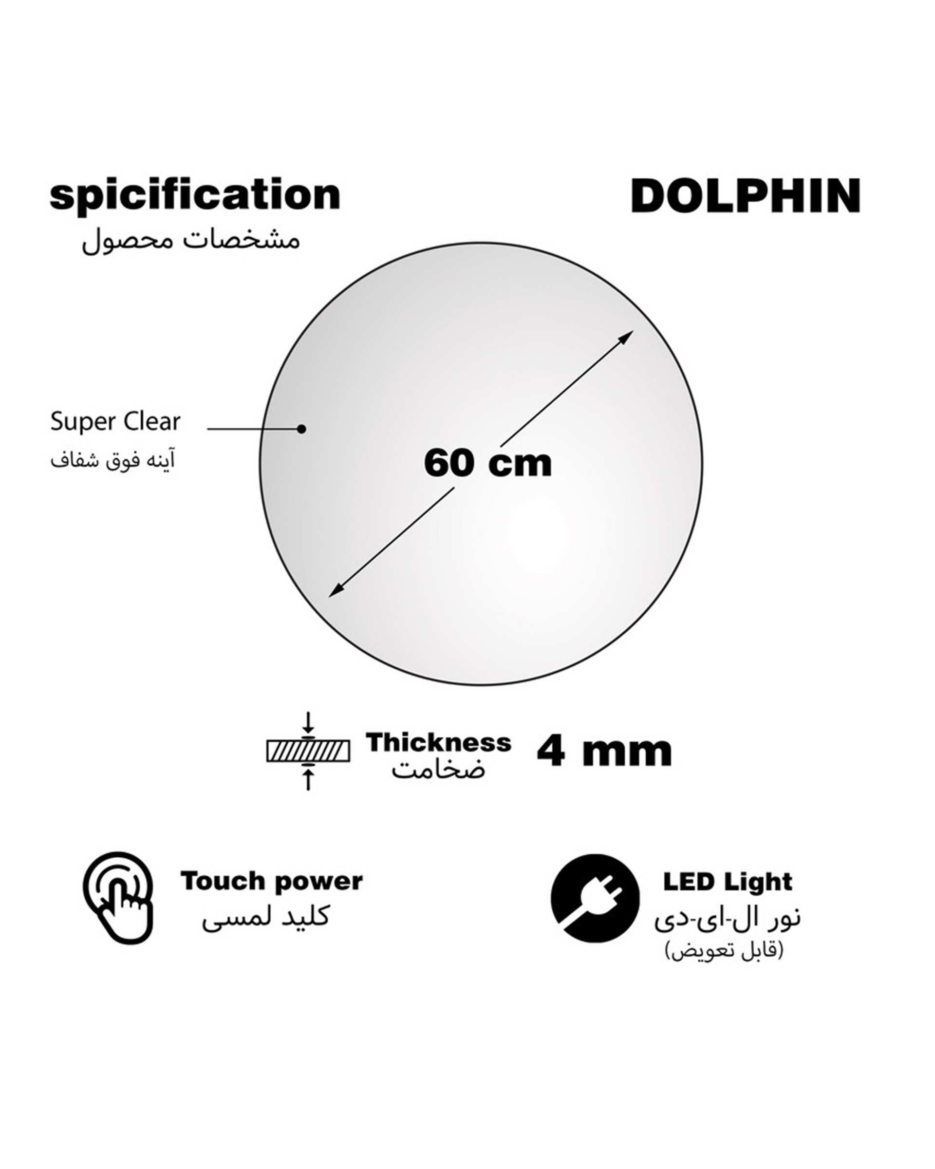 آینه لمسی سرویس بهداشتی مهتابی دلفین Dolphin مدل TCH-Q-60-form 23  