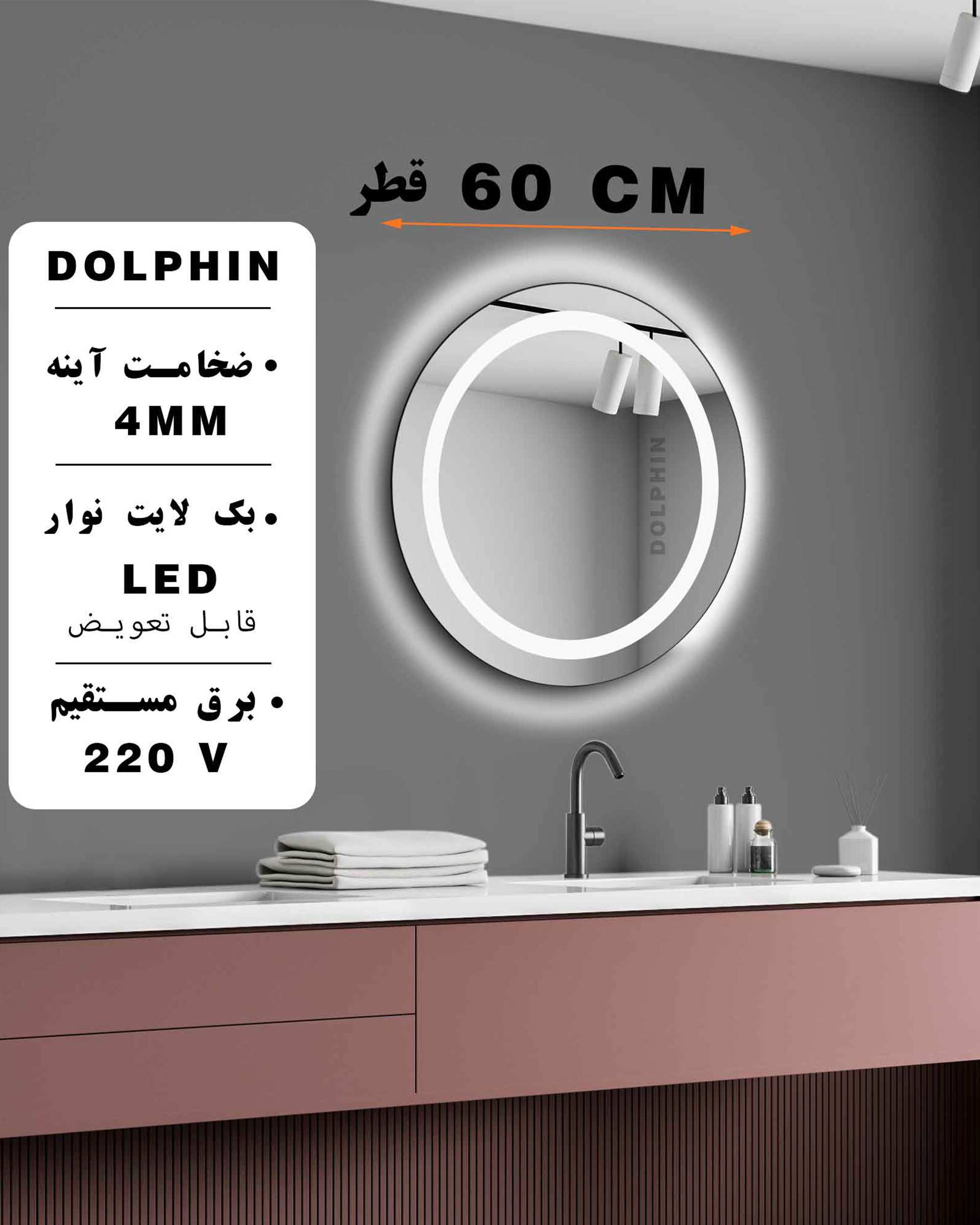 آینه بک لایت آفتابی دلفین Dolphin مدل NQ-60-round  