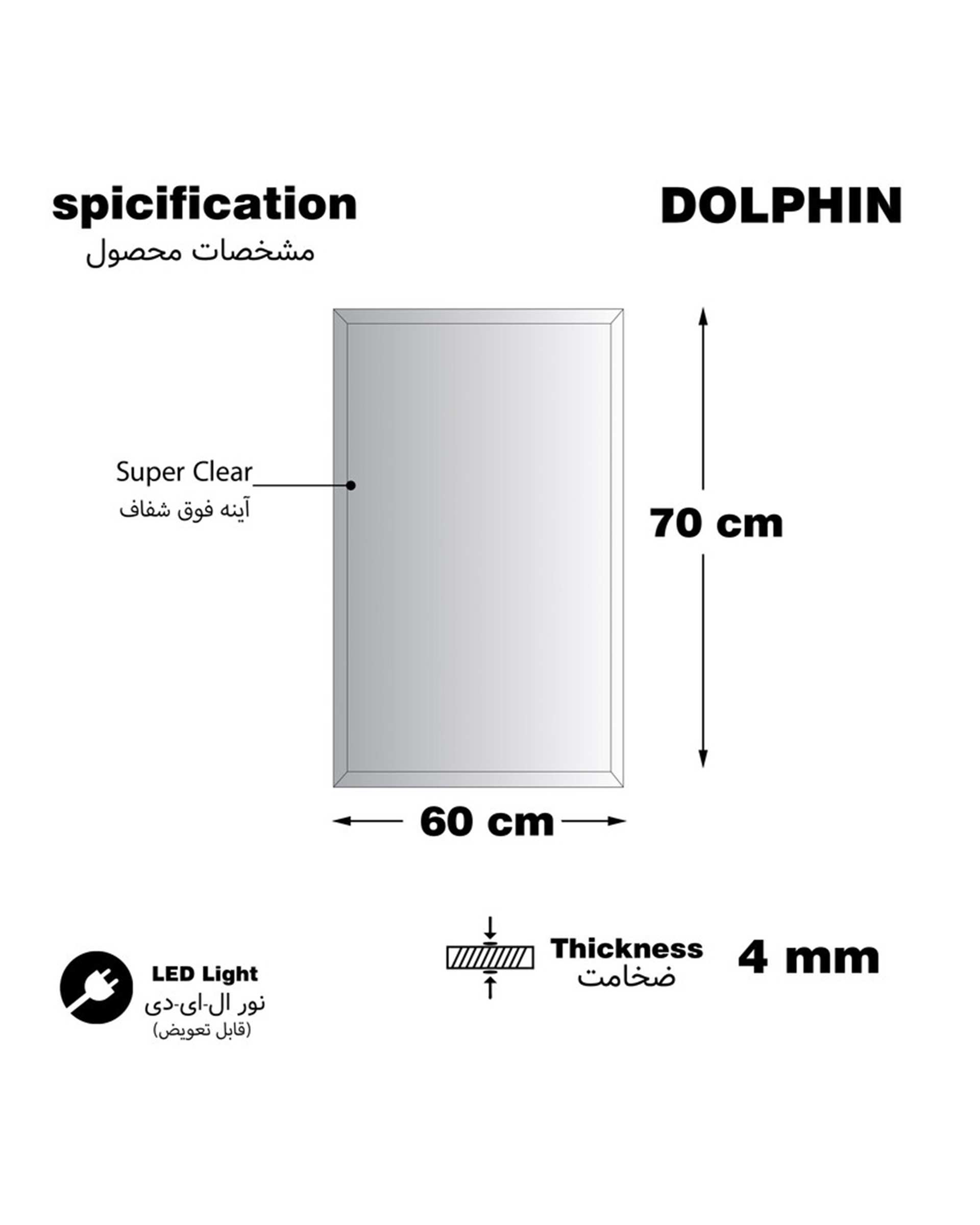 آینه بک لایت سرویس بهداشتی مهتابی دلفین Dolphin مدل N-T-7060   