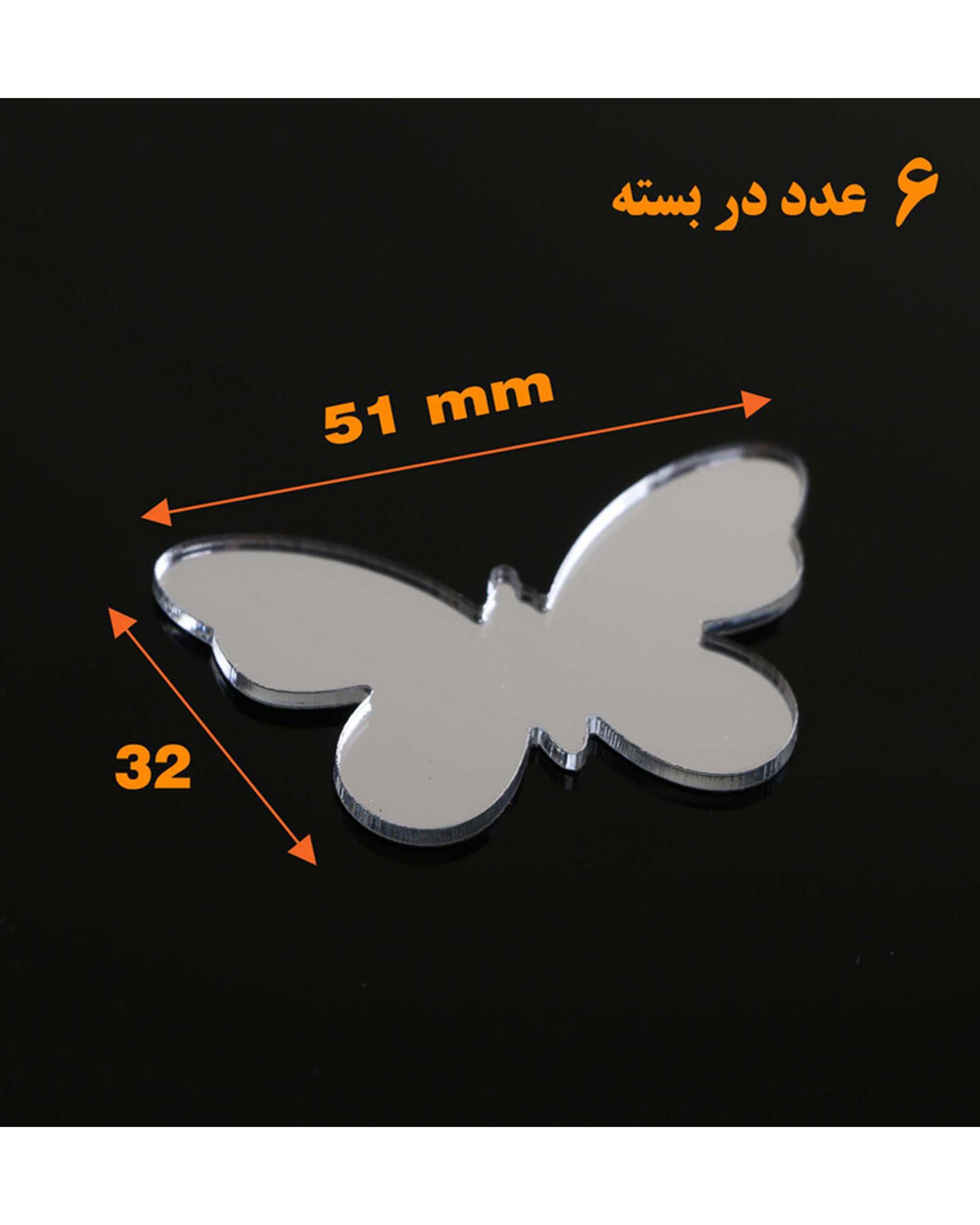 استیکر دلفین Dolphin مدل پروانه کد B-28G بسته 6 عددی سایز  10×10 سانتی متر