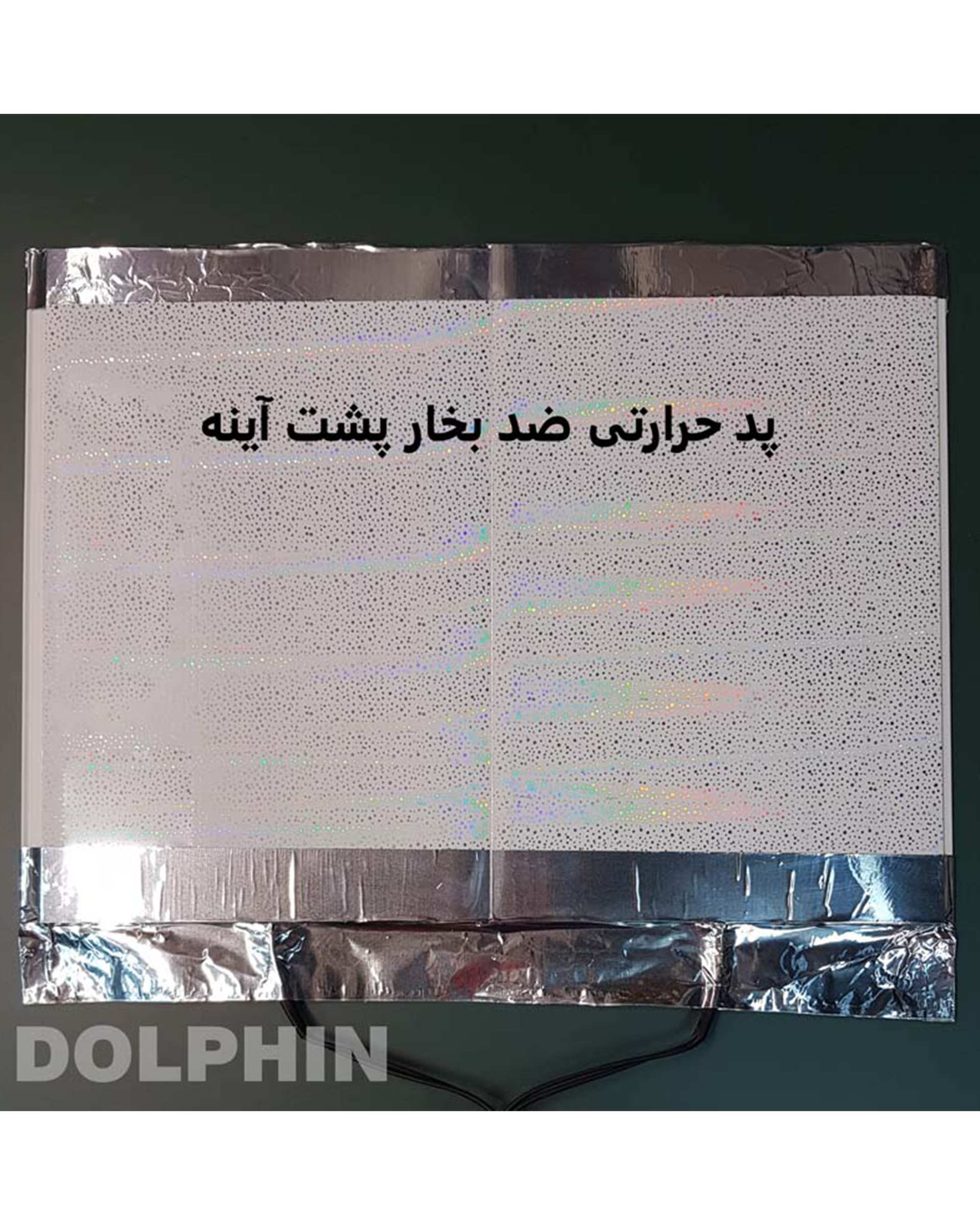 آینه سرویس بهداشتی دلفین Dolphin مدل ضدبخار کد HT-60x70-R  