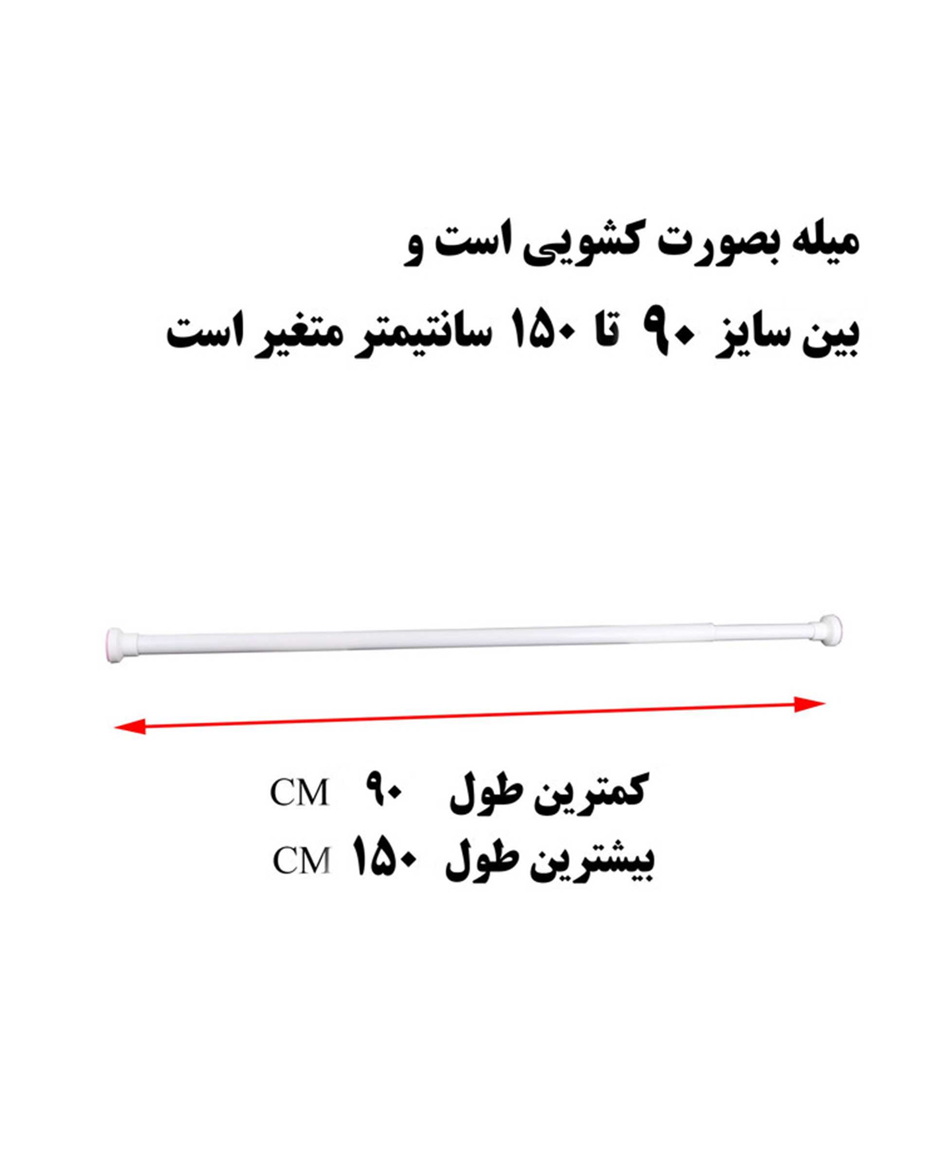 میله پرده حمام سفید پیسو Piso کد 90150  