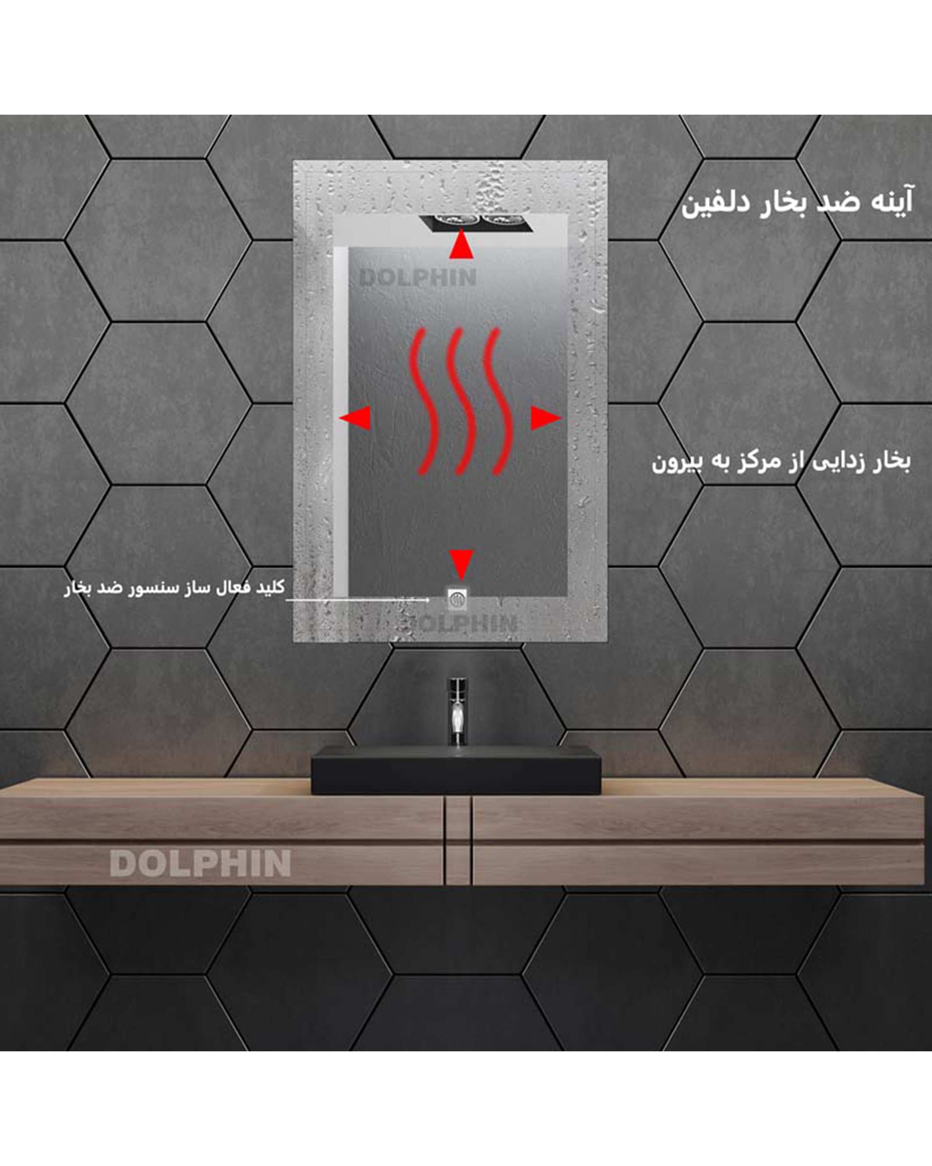 آینه سرویس بهداشتی دلفین Dolphin مدل ضدبخار HT-70x50-T  