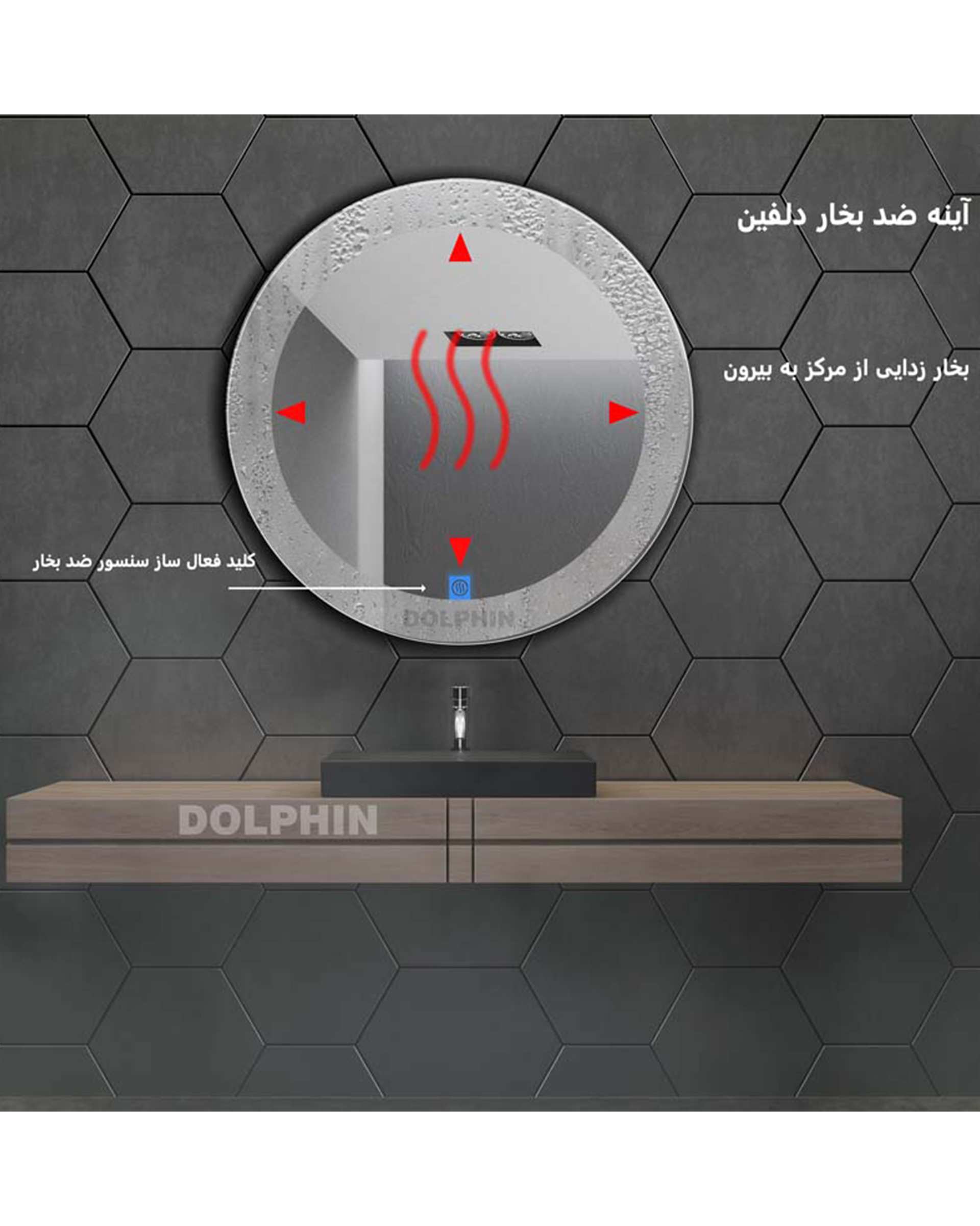 آینه سرویس بهداشتی مهتابی دلفین Dolphin مدل ضدبخار TCH-HT-Q-70  