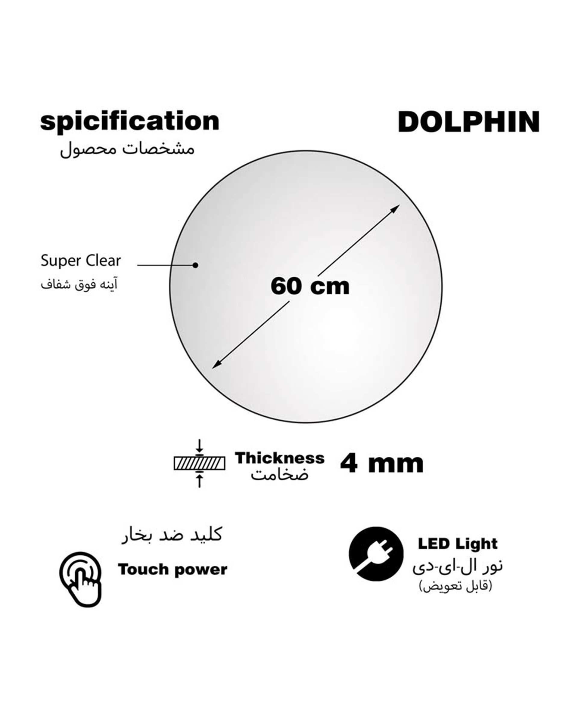 آینه سرویس بهداشتی مهتابی دلفین Dolphin مدل ضدبخار TCH-HT-Q-70  