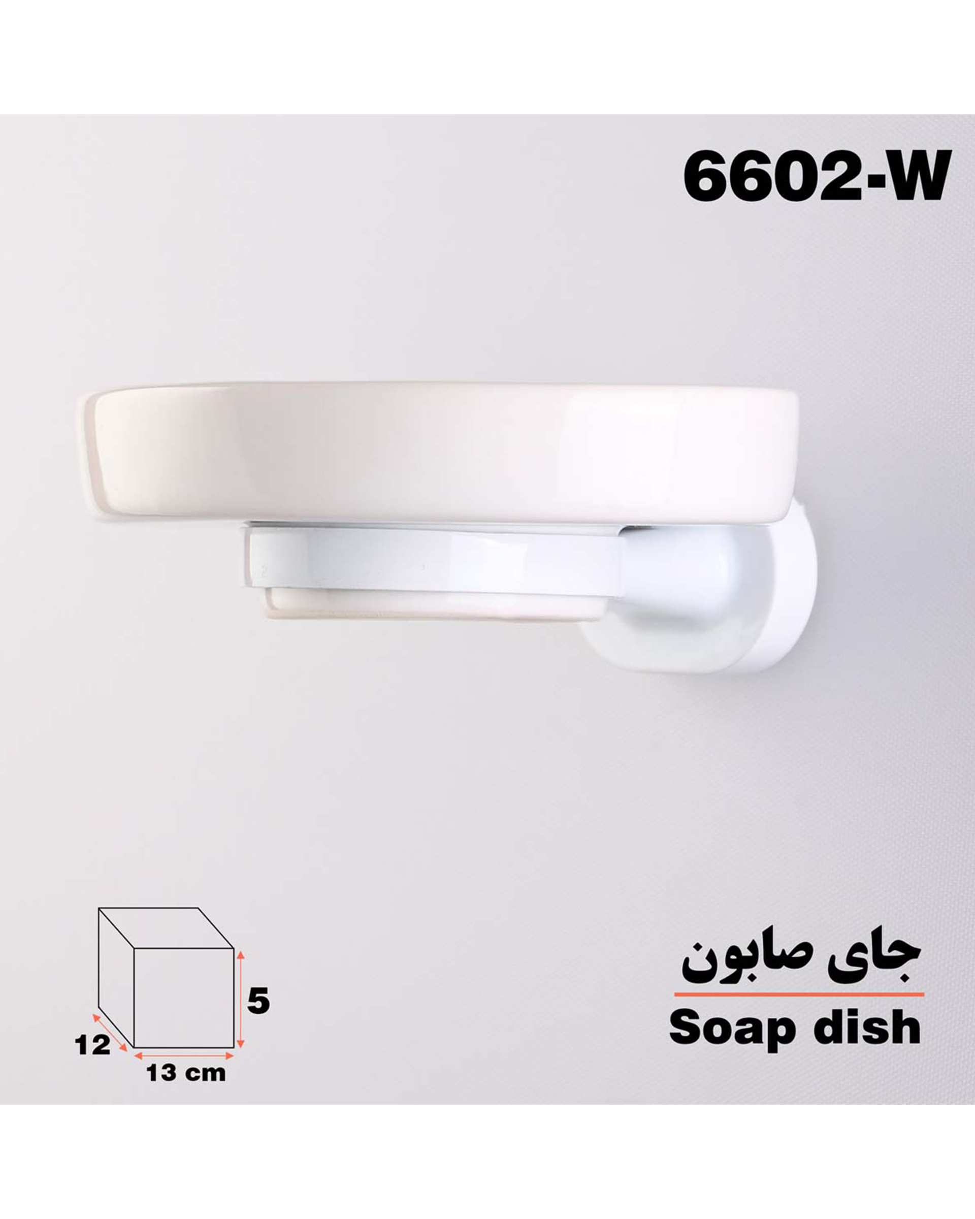 جاصابونی سفید دلفین Dolphin مدل 66 W  