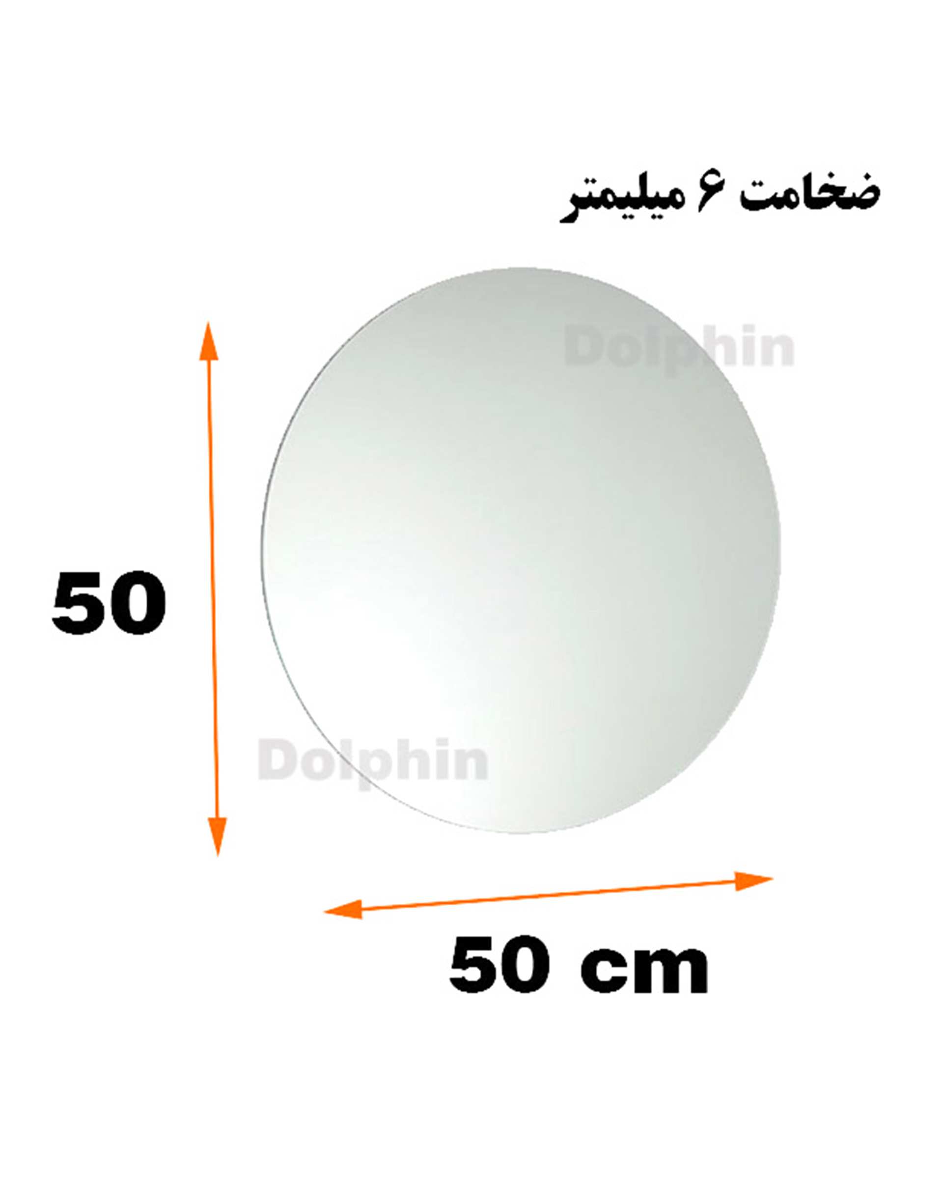 آینه سفید دلفین Dolphin مدل NQ-50  