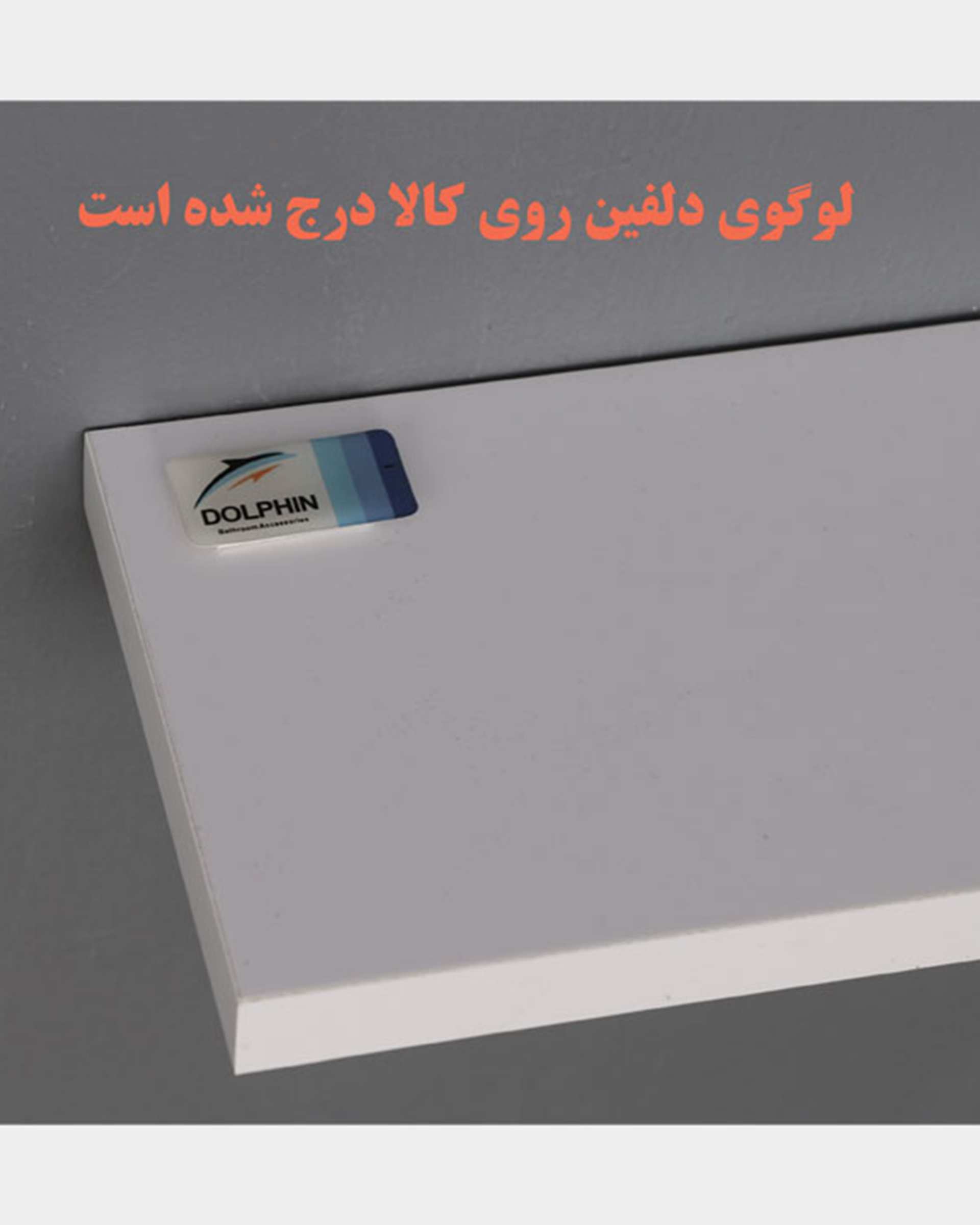 شلف دیواری سفید دلفین Dolphin مدل T-3010   