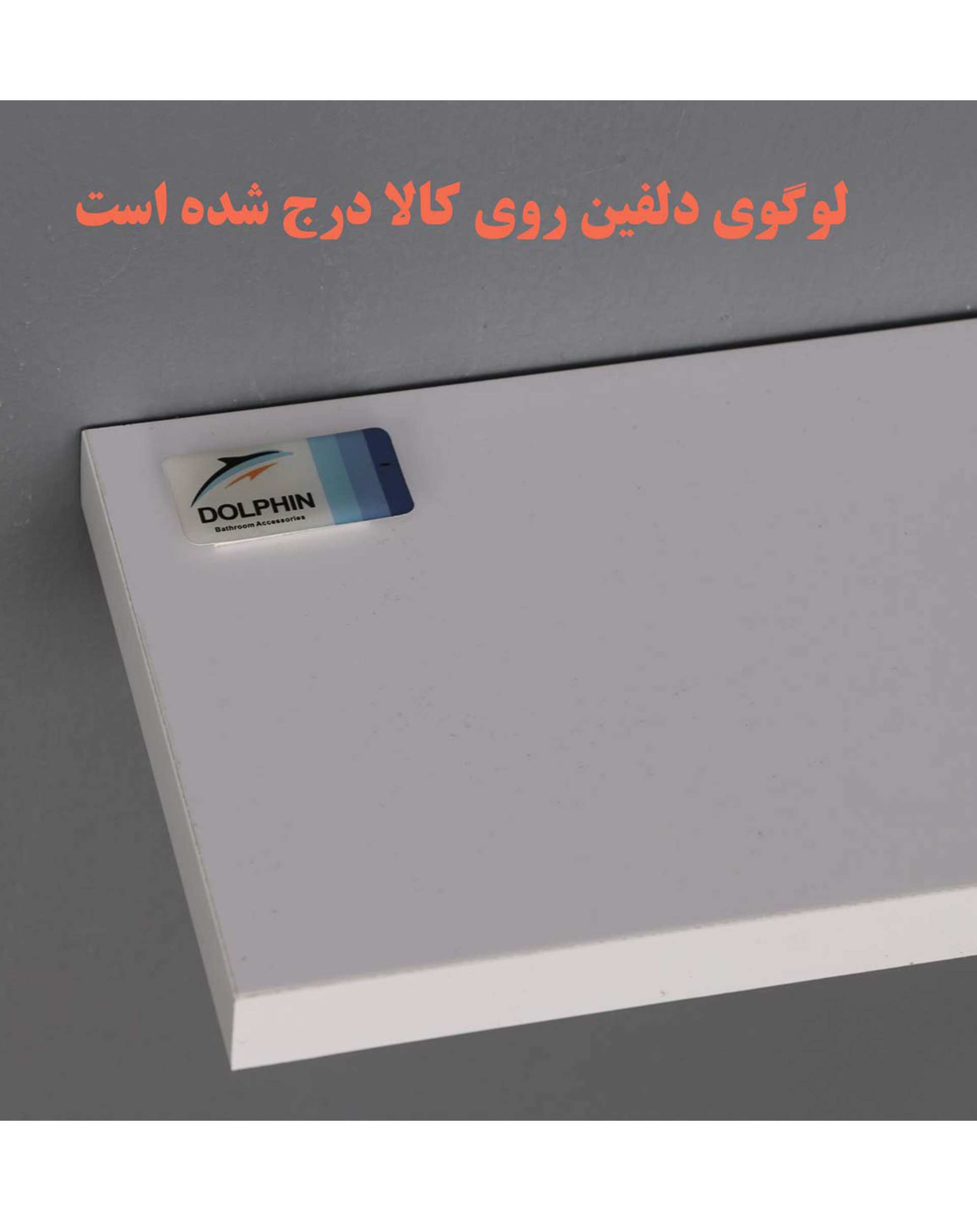 طبقه دیواری سفید دلفین Dolphin کد 7010-T  