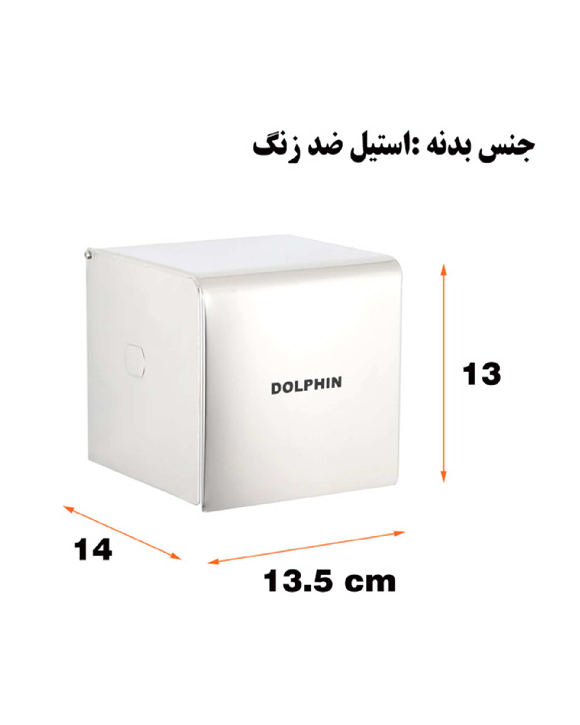 پایه رول دستمال کاغذی کروم دلفین Dolphin مدل Larens  