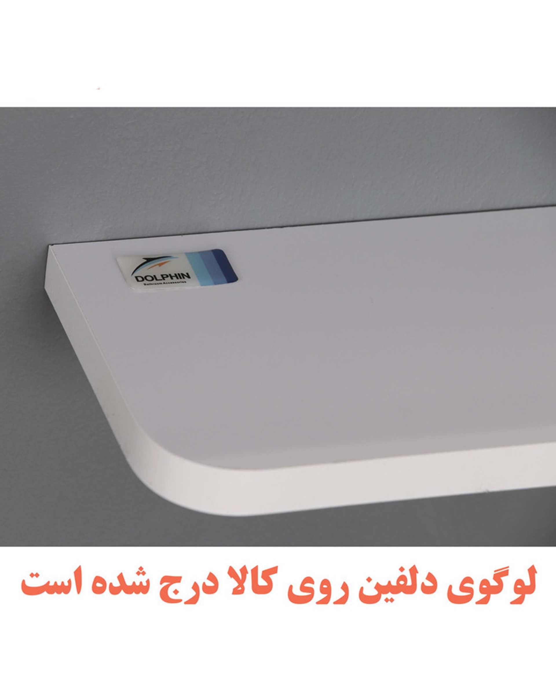 شلف دیواری سفید دلفین Dolphin مدل R-6012   