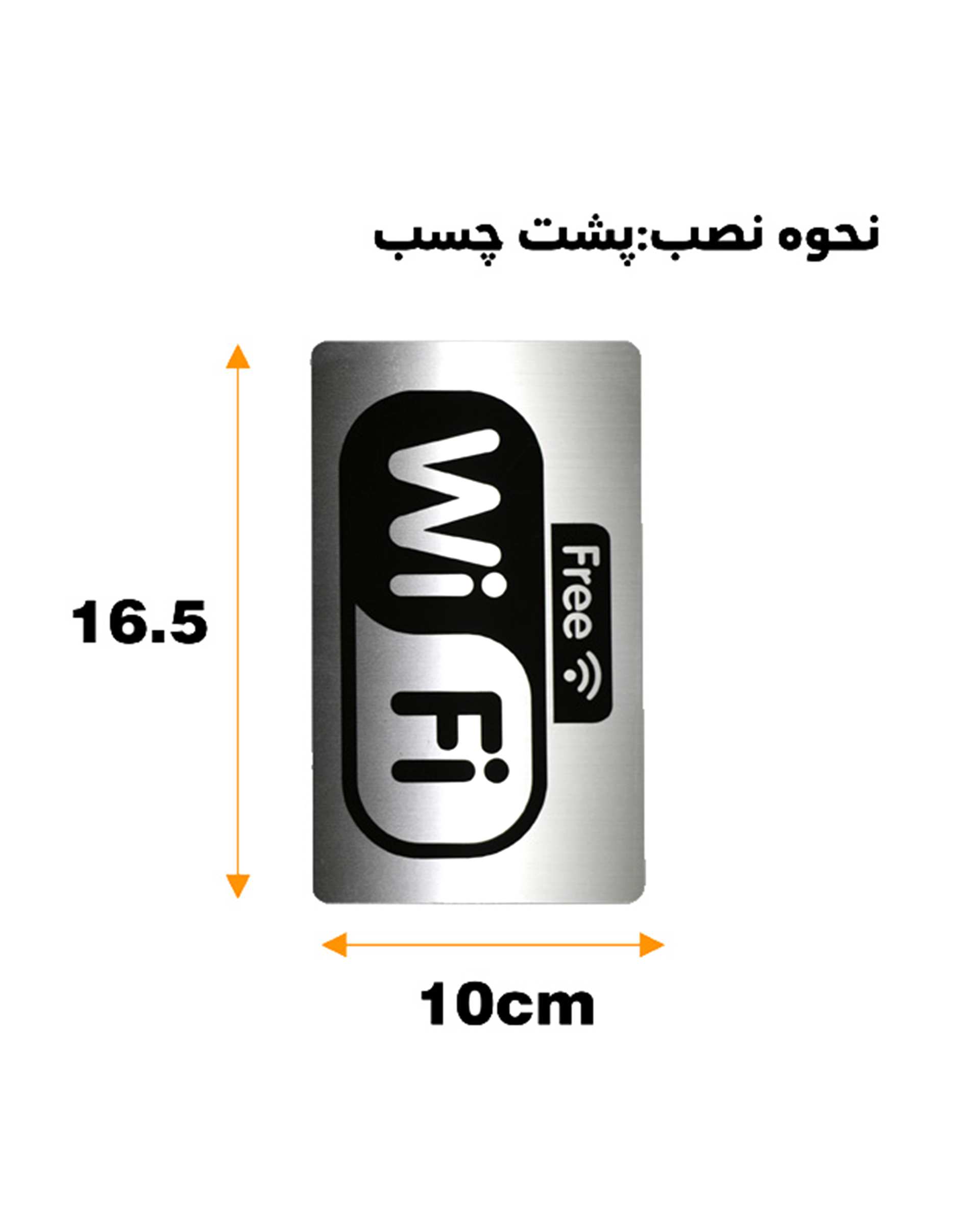 تابلو نشانگر کروم طرح Free Wi Fi کد 70  