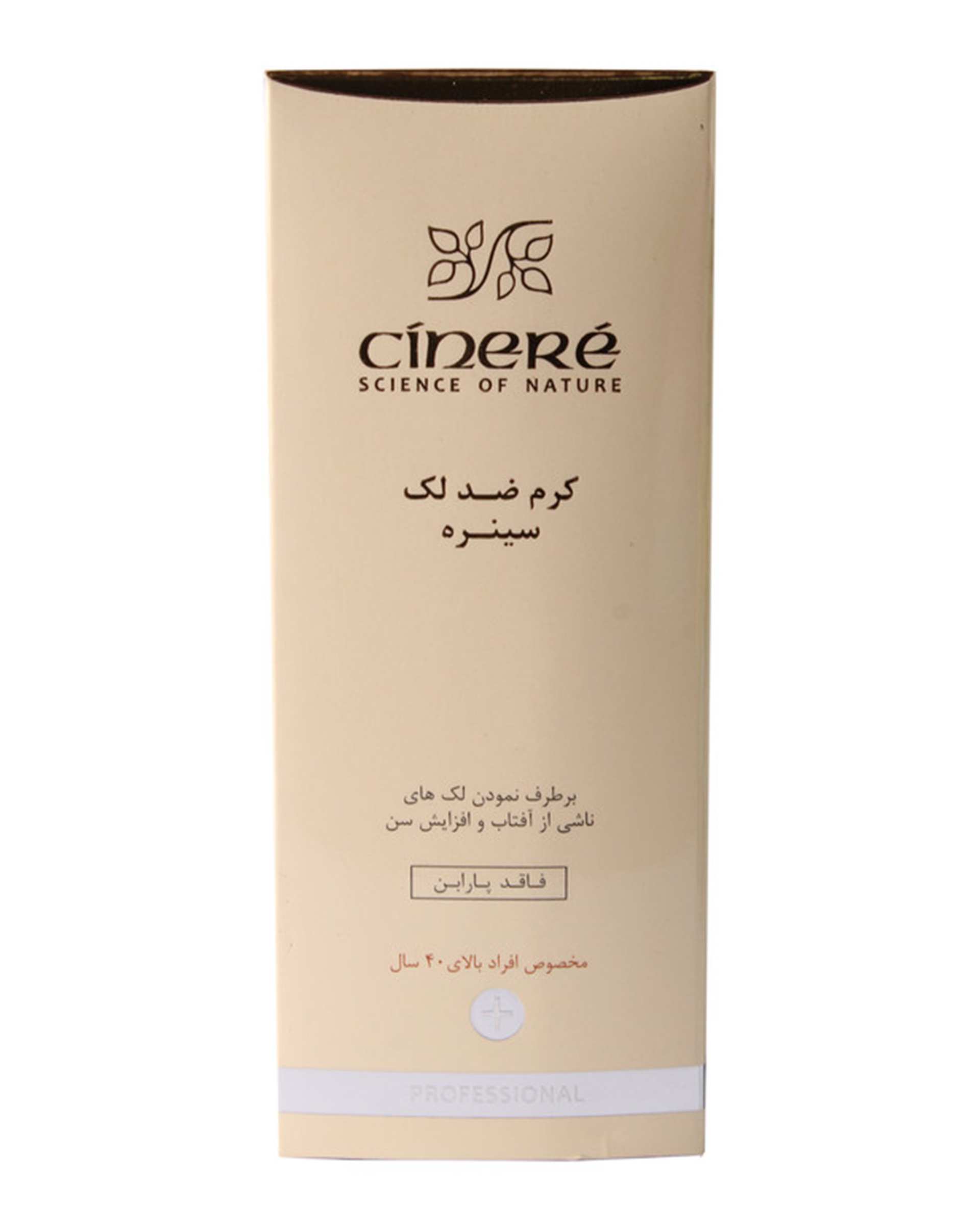 کرم ضد لک سینره Cinere مدل Mature Skin حجم 65ml