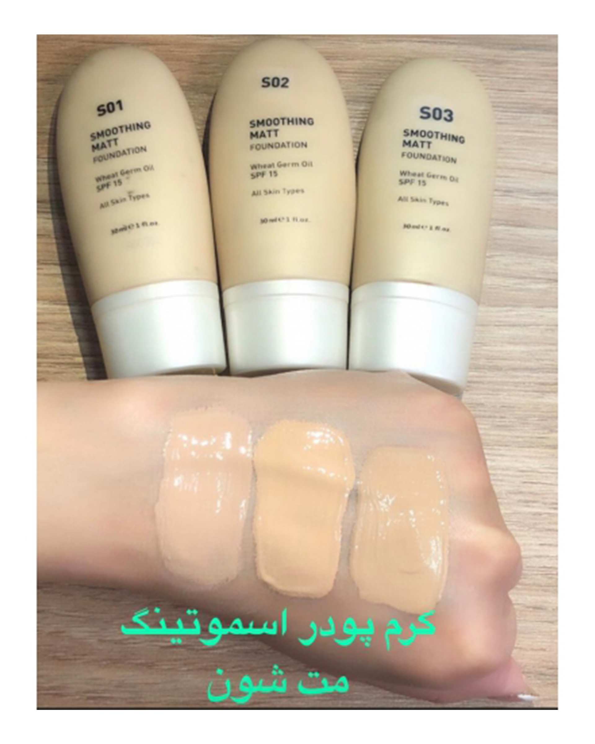 کرم پودر مات SPF15 شون Schon سری Smoothing Matt شماره S01