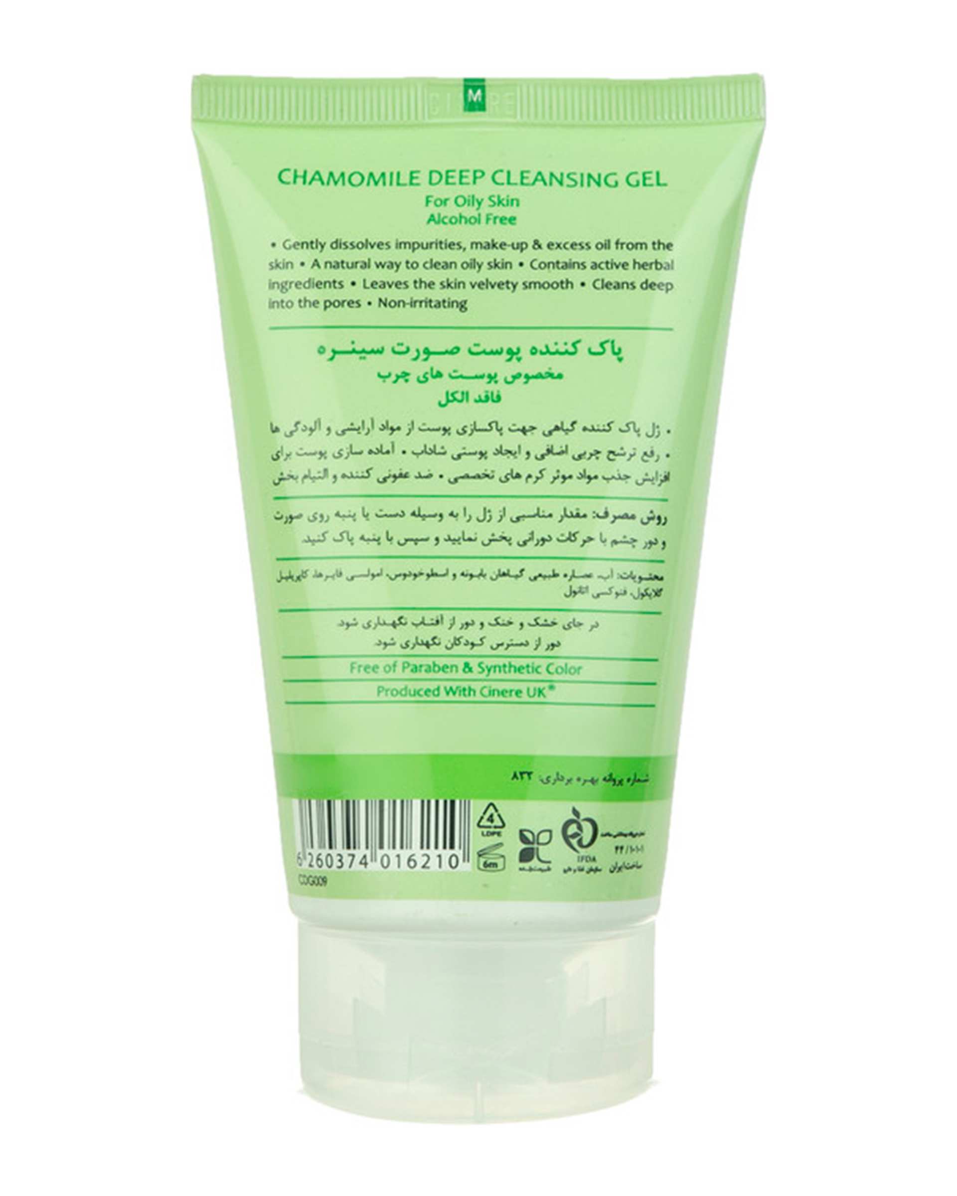 ژل پاک کننده صورت فاقد چربی سینره Cinere مناسب پوست چرب 150ml