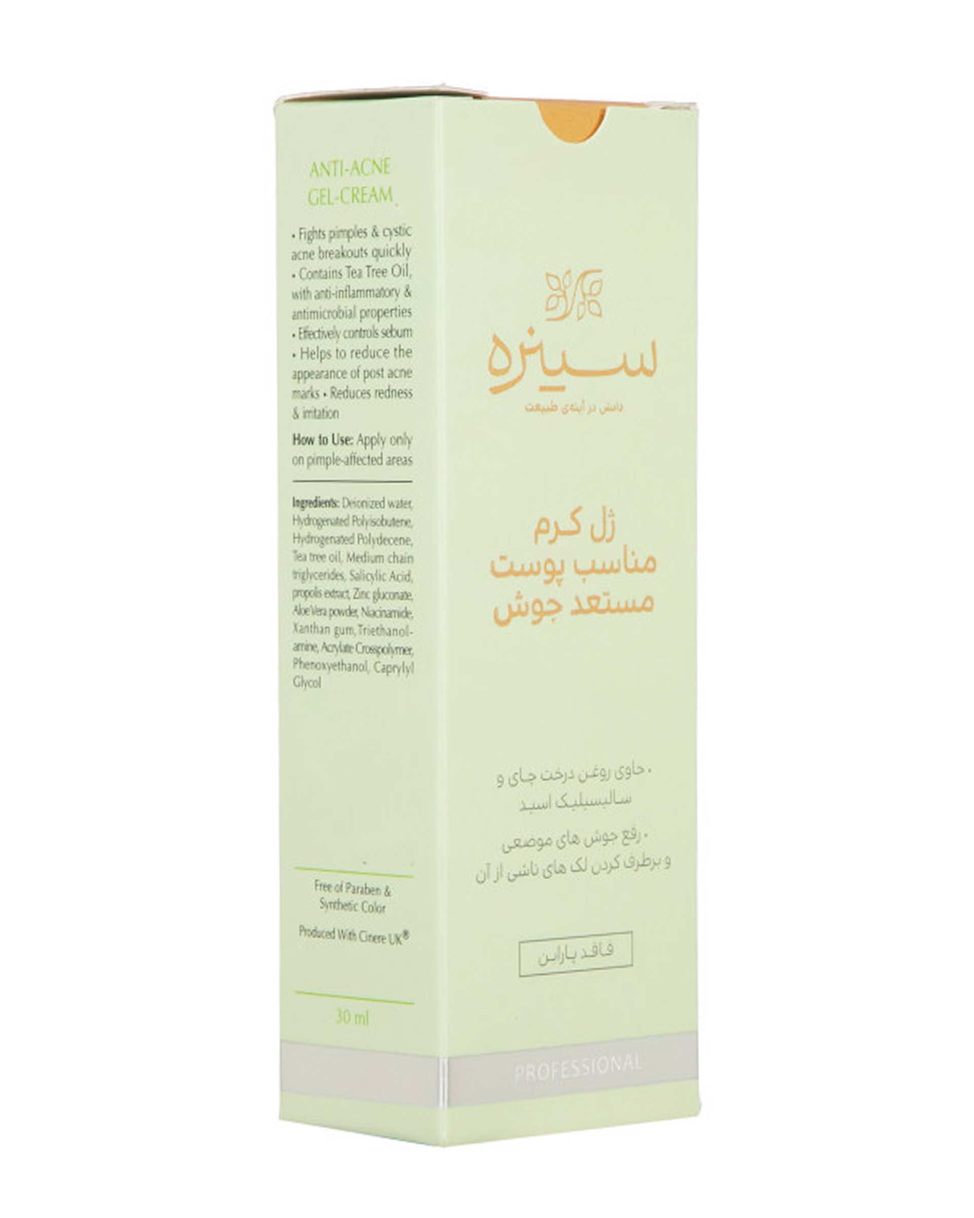 ژل کرم ضد جوش سینره Cinere حجم 30ml