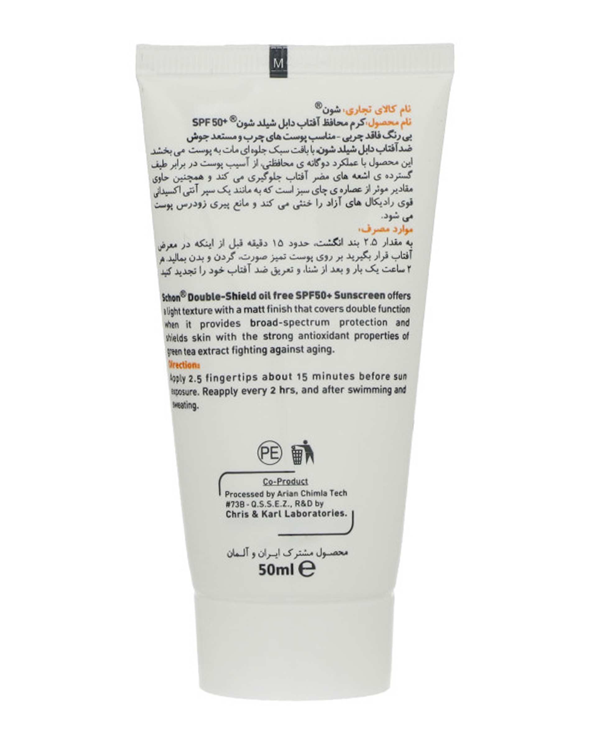 کرم ضد آفتاب SPF50 شون Schon مدل Oil Free حجم 50ml