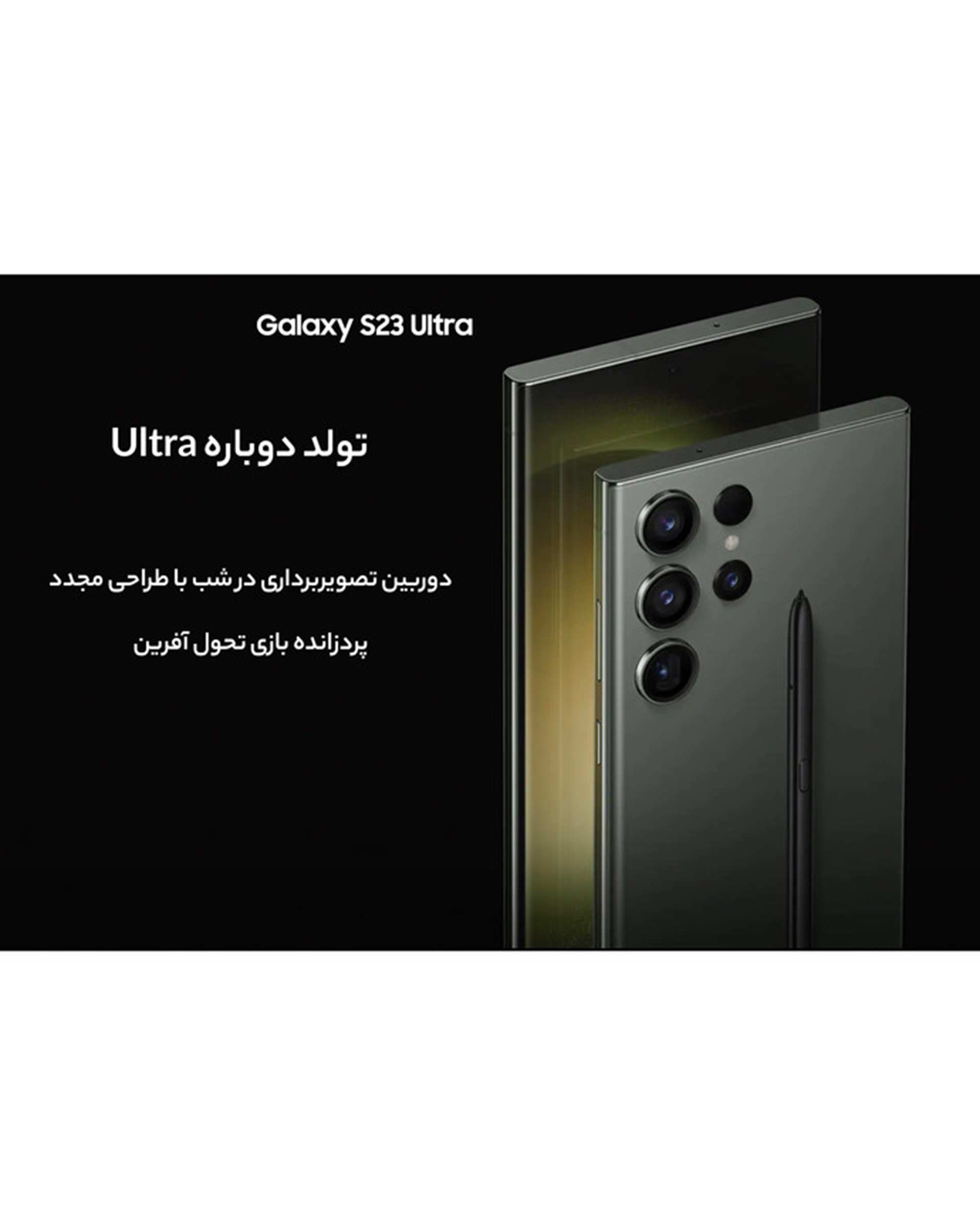 گوشی موبایل سامسونگ مدل  Galaxy S23 Ultra 5G دو سیم کارت ظرفیت 256 گیگابایت و رم 12 گیگابایت سبز