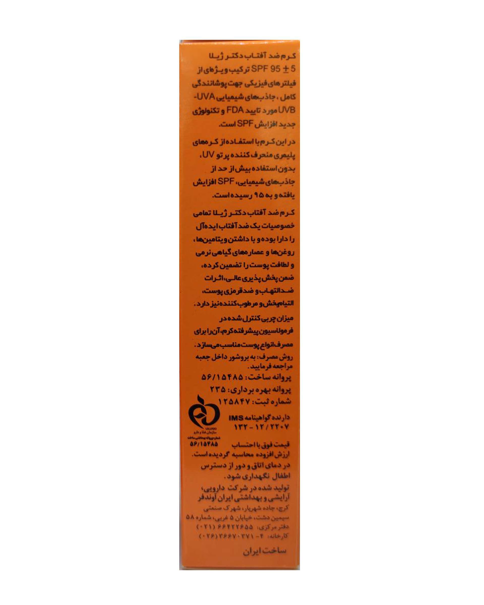 کرم ضد آفتاب رنگی SPF95 دکتر ژیلا Doctor Jila وزن 50 گرم